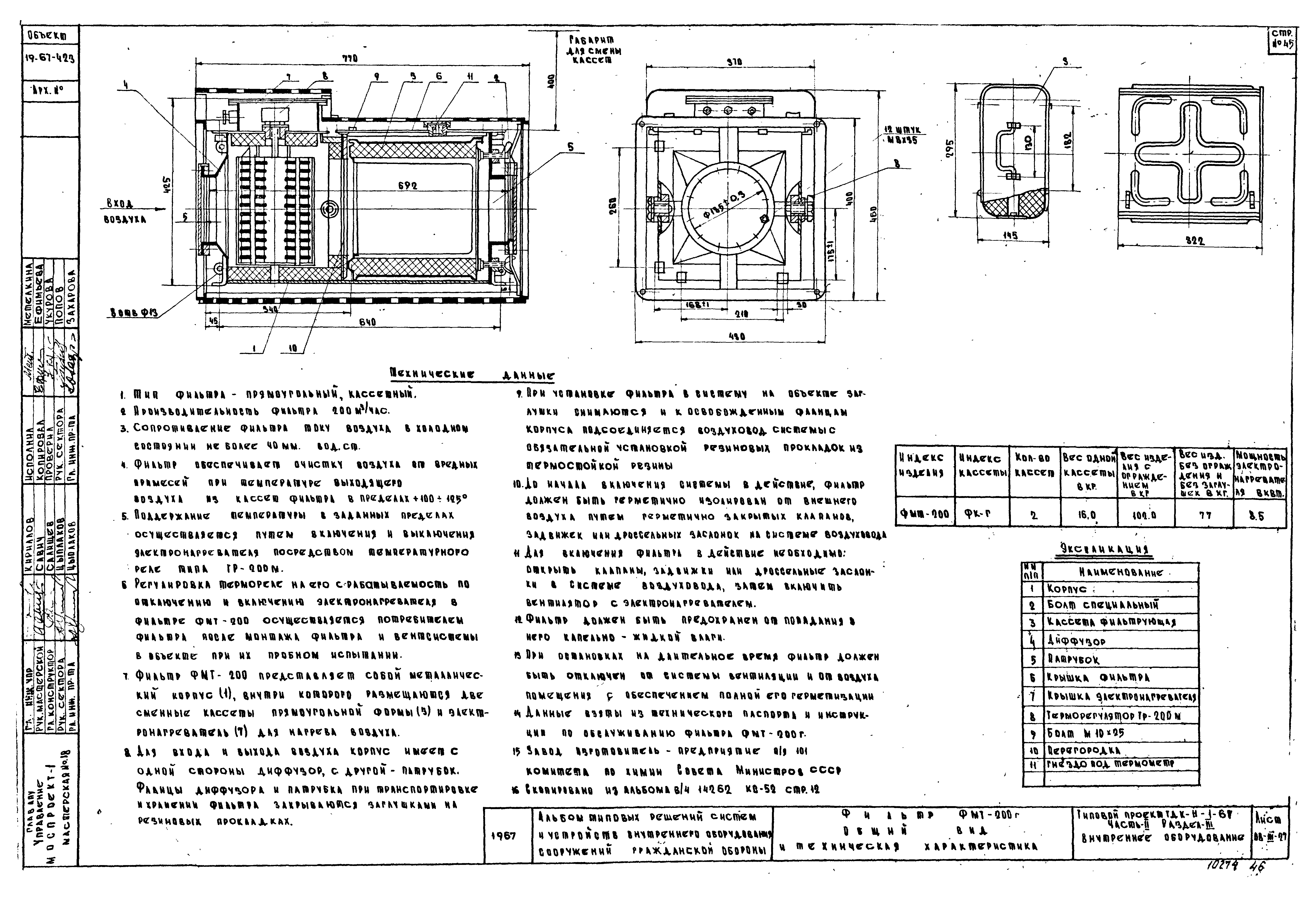 Серия ТДК-Н-1-67