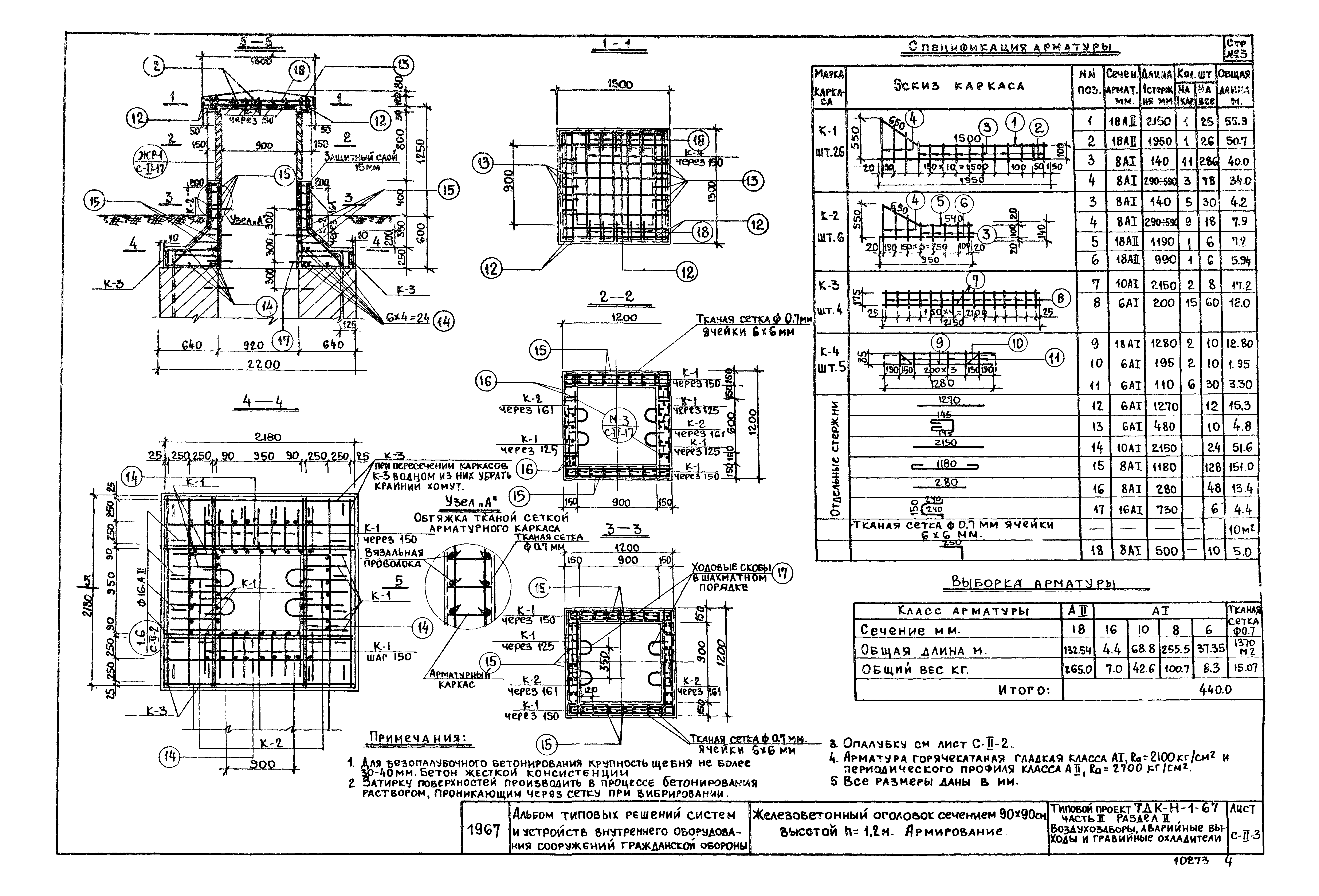 Серия ТДК-Н-1-67