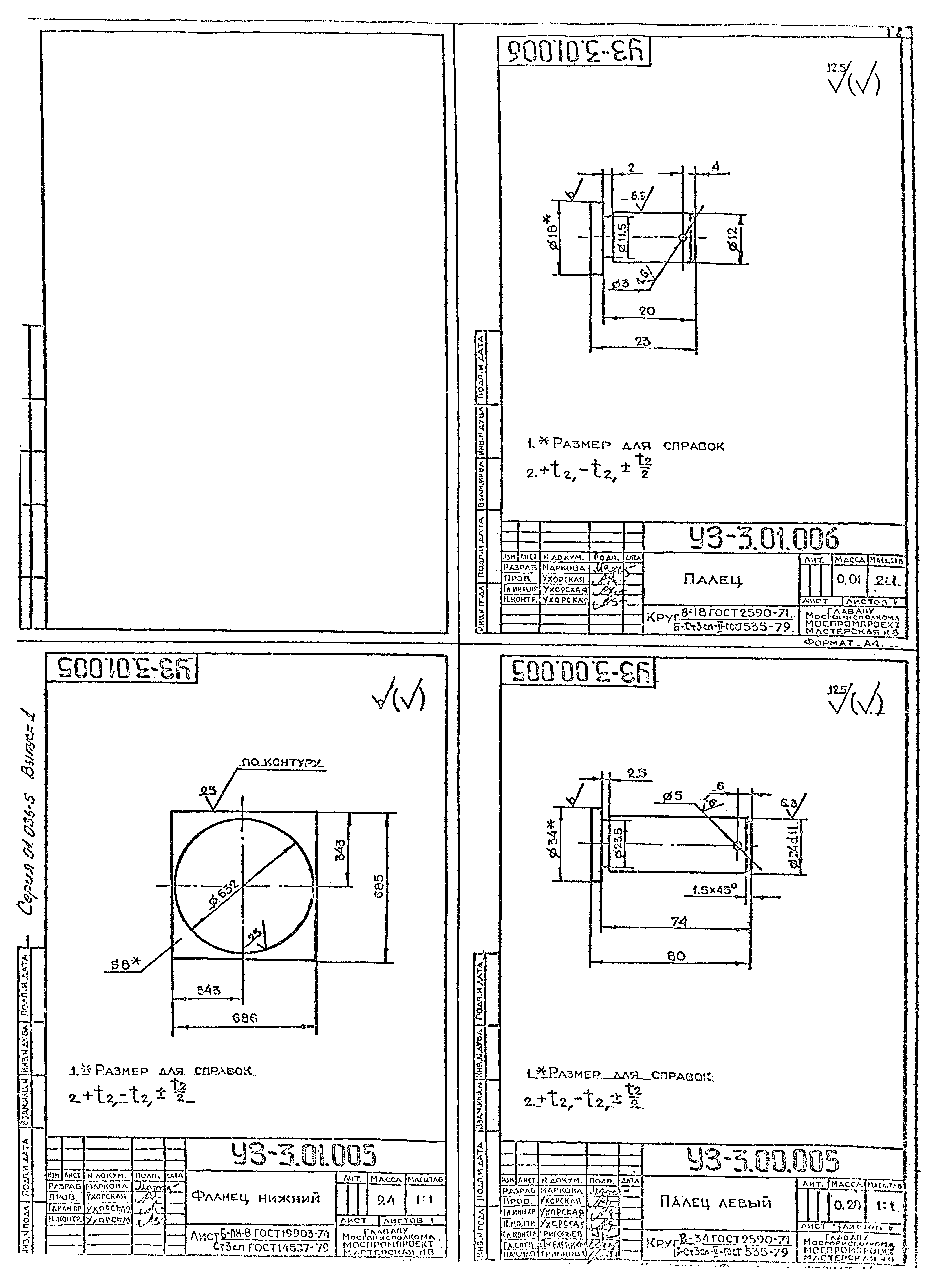 Серия 01.036-5