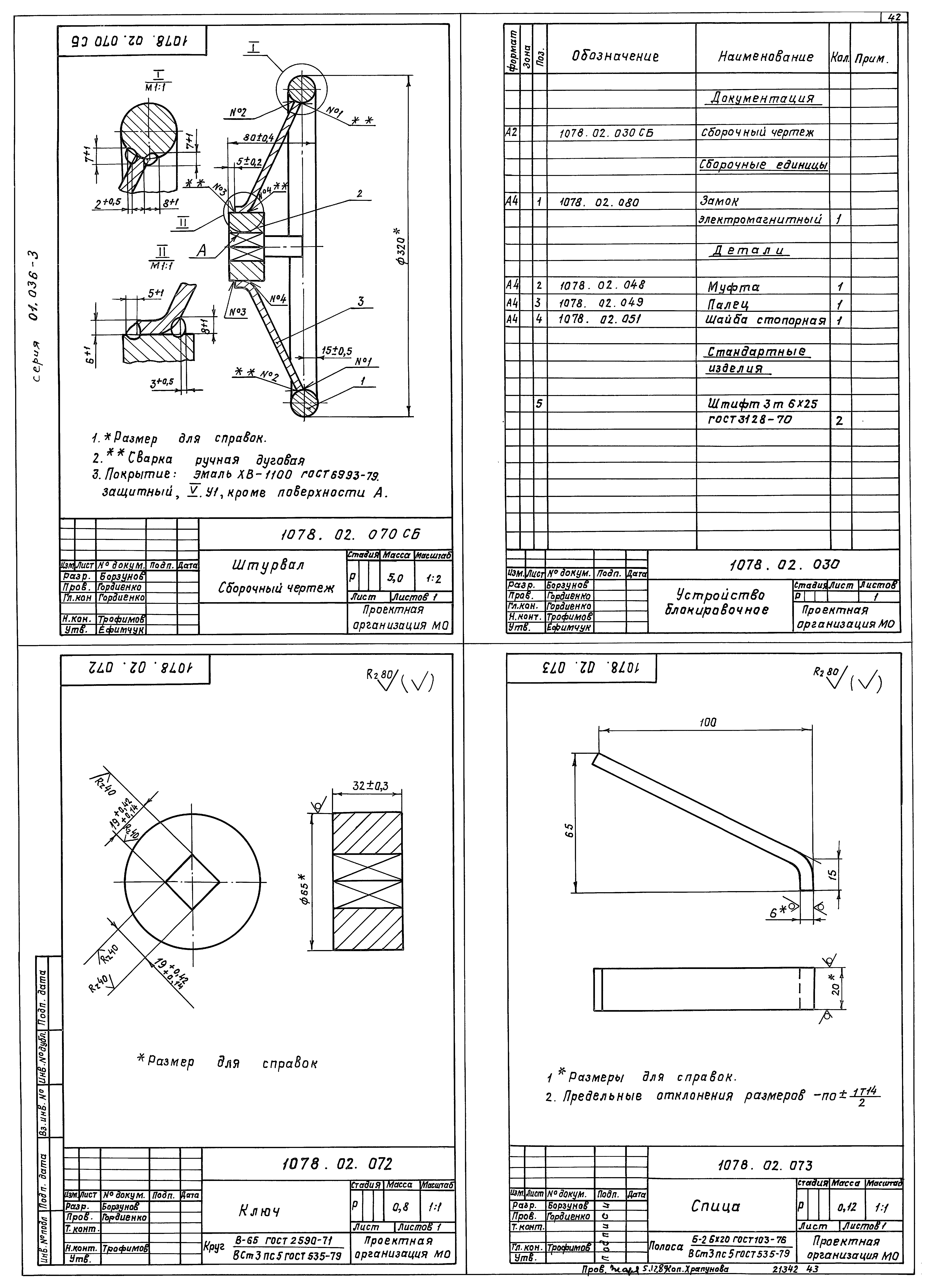 Серия 01.036-3