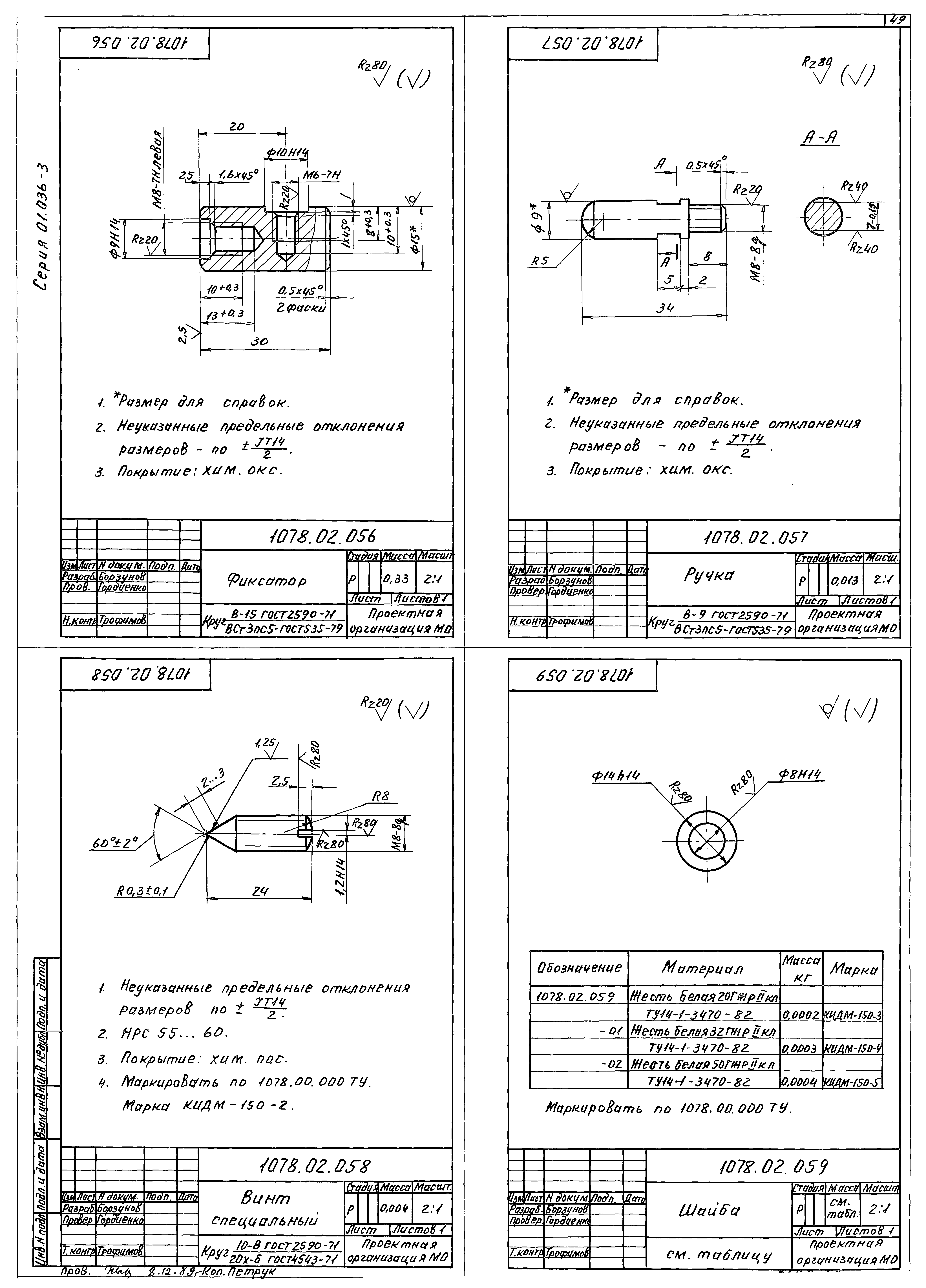 Серия 01.036-3