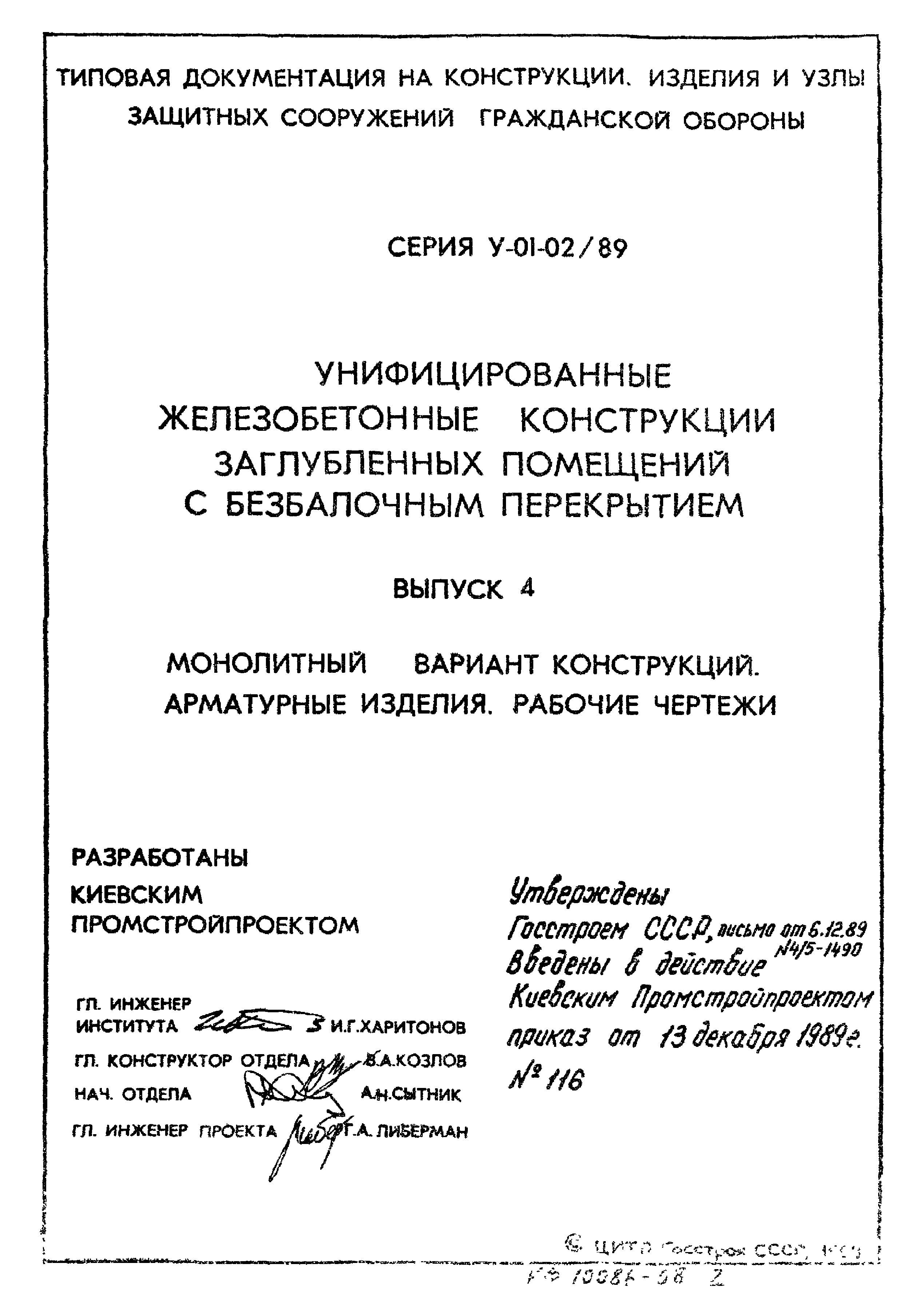 Серия У-01-02/89