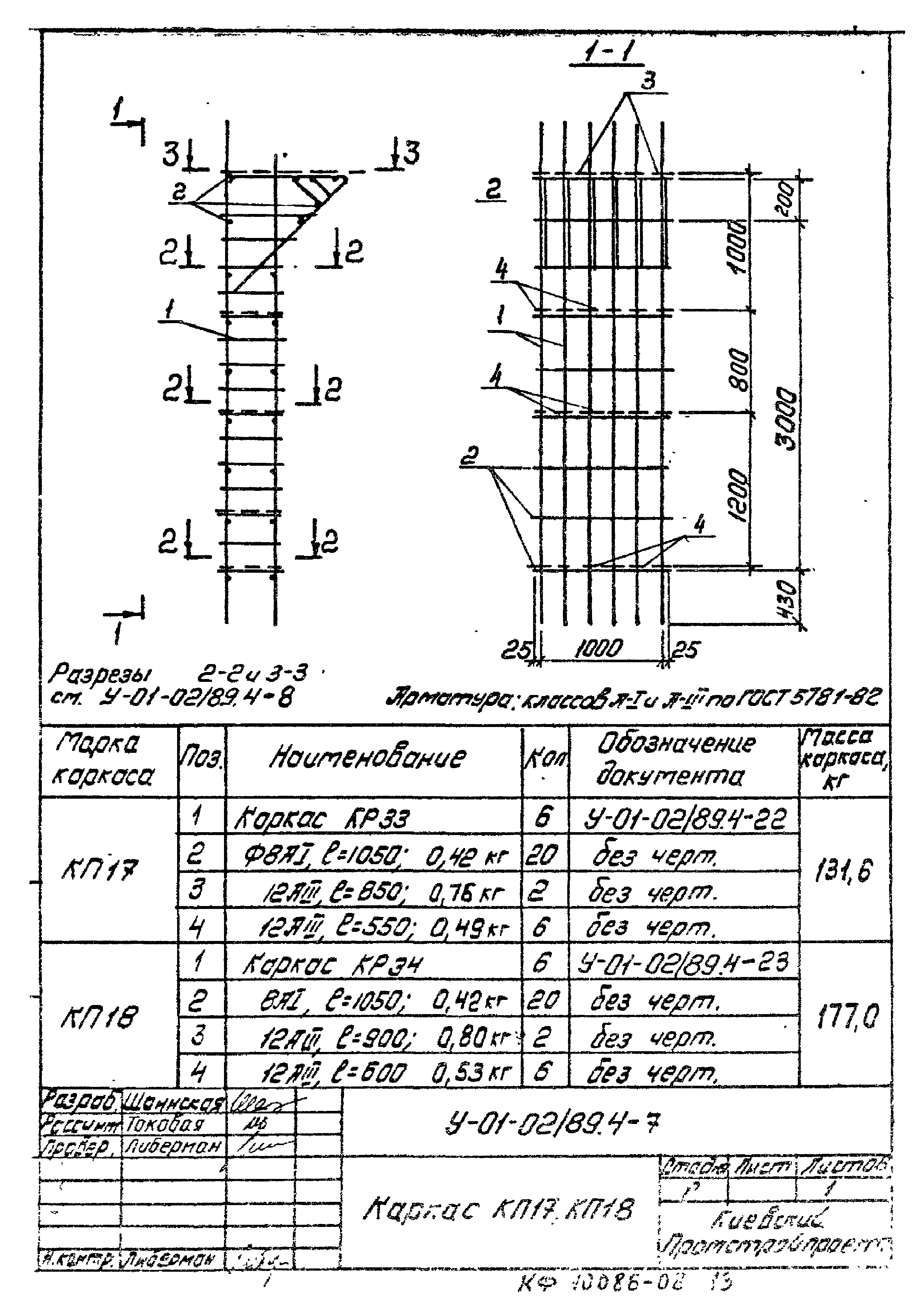 Серия У-01-02/89