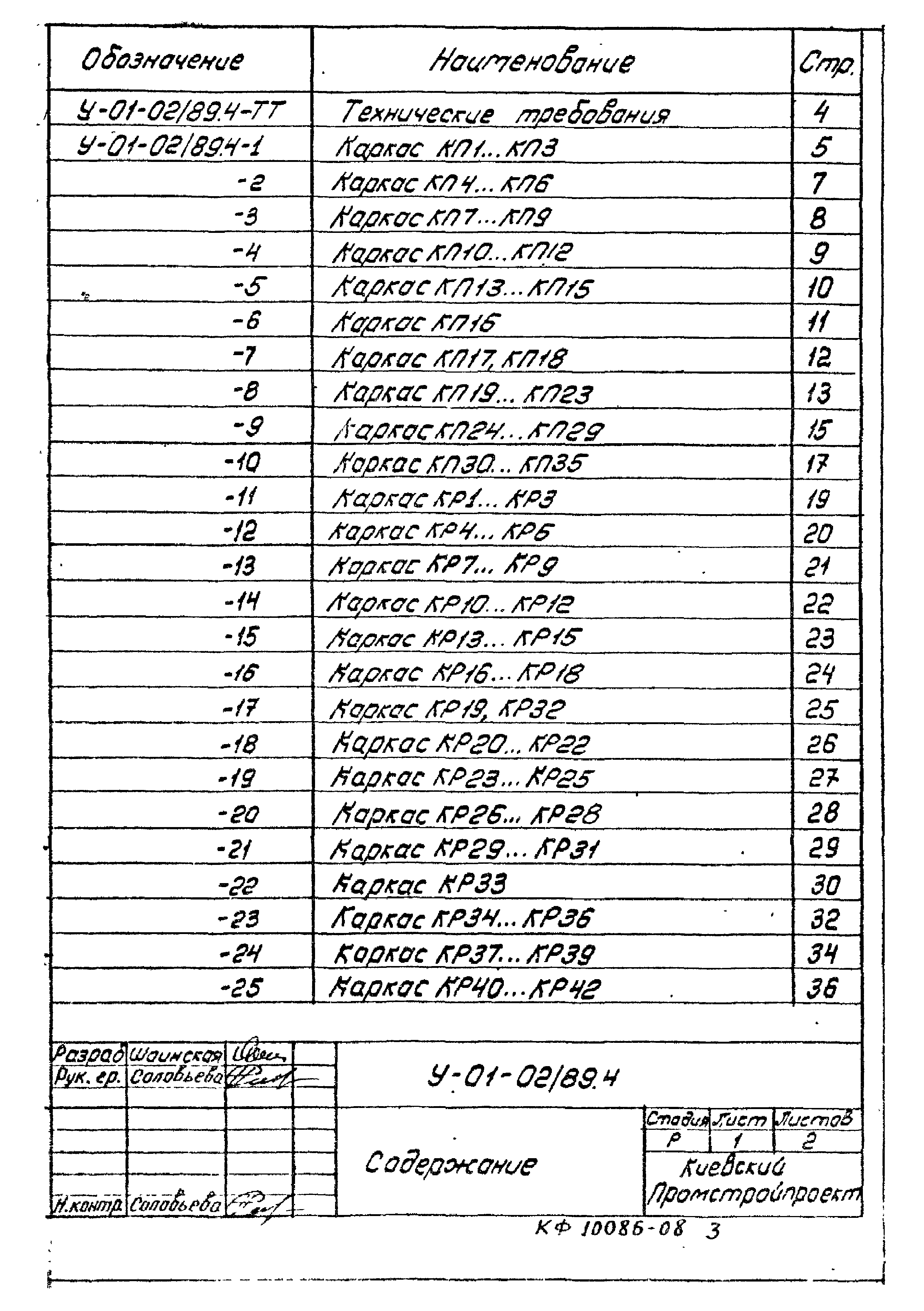 Серия У-01-02/89