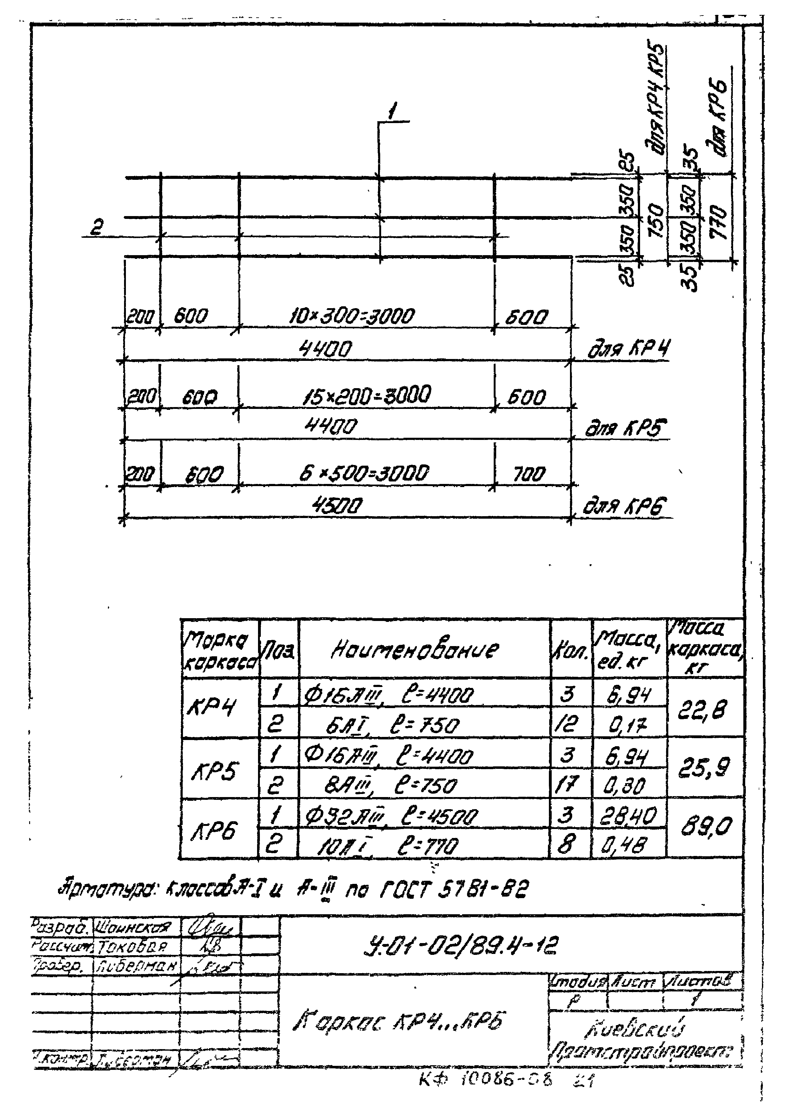 Серия У-01-02/89