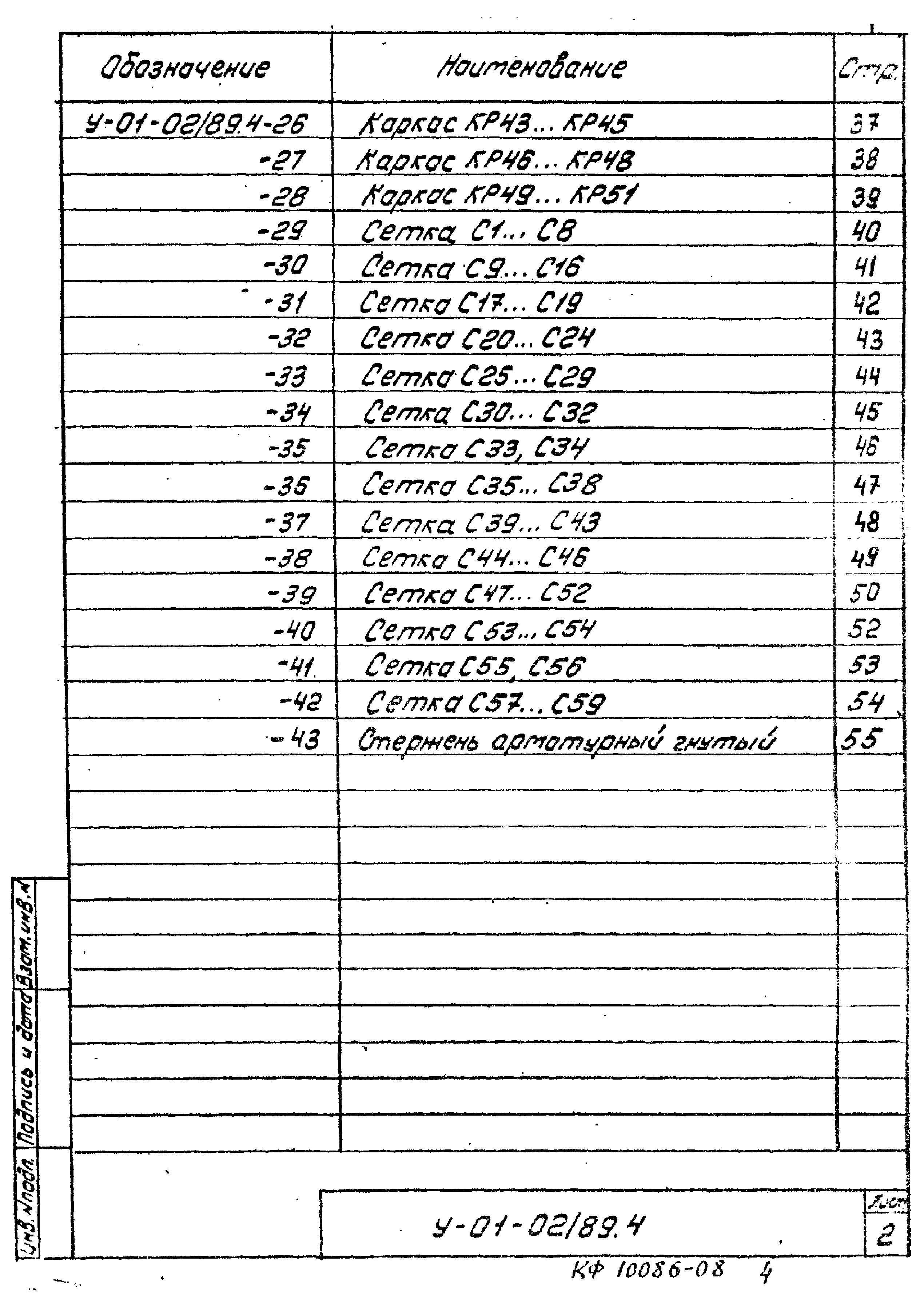 Серия У-01-02/89