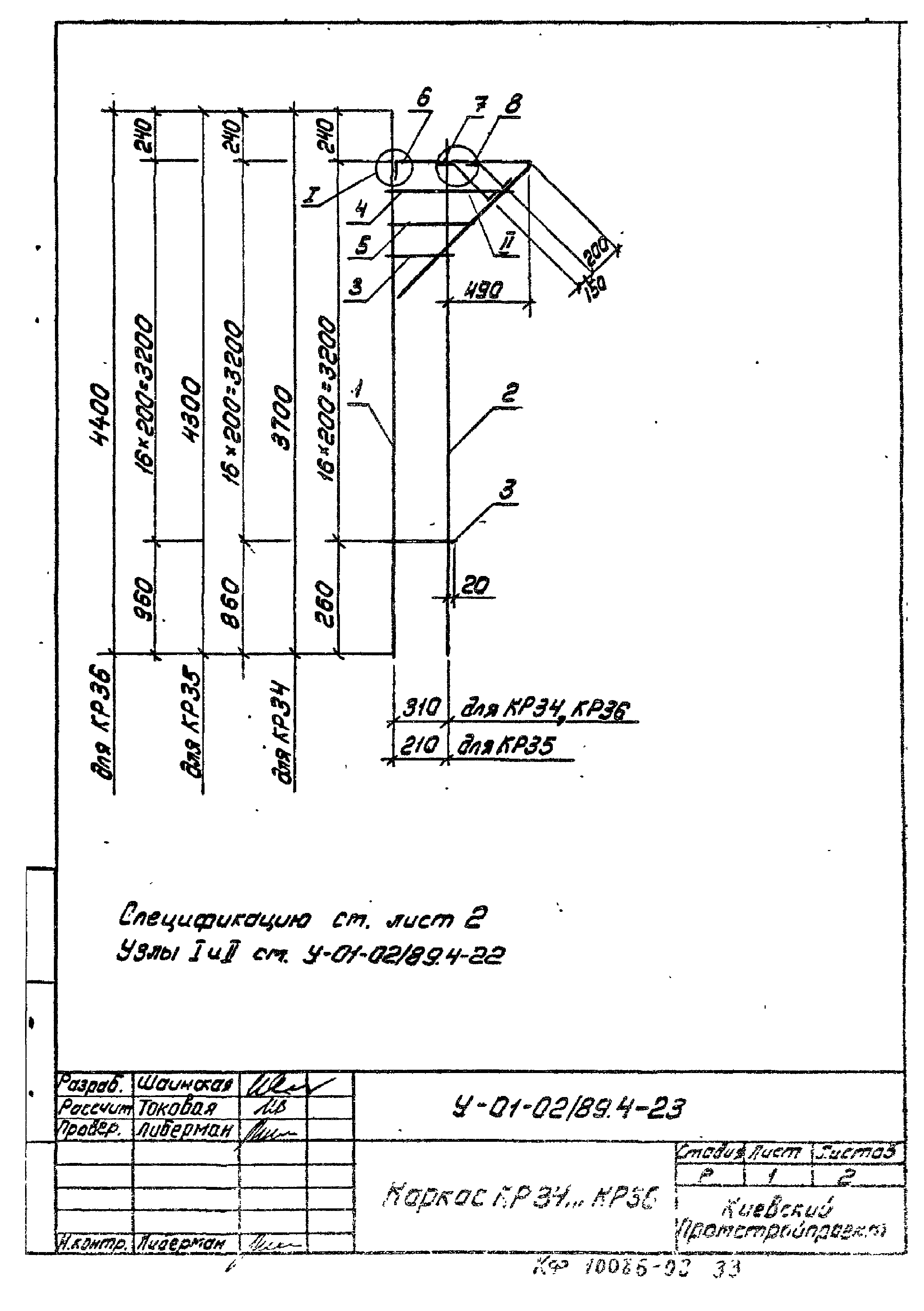 Серия У-01-02/89