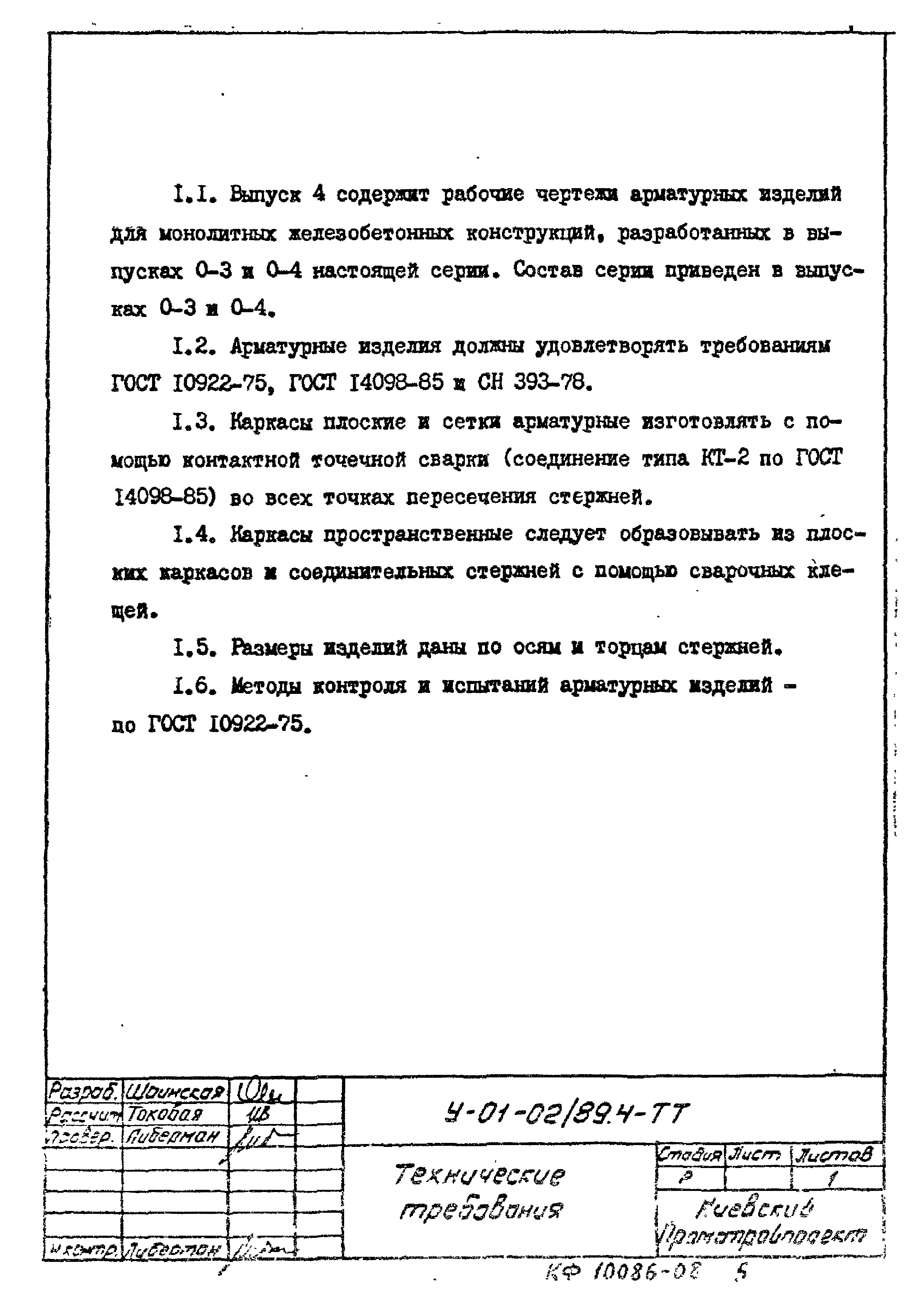 Серия У-01-02/89