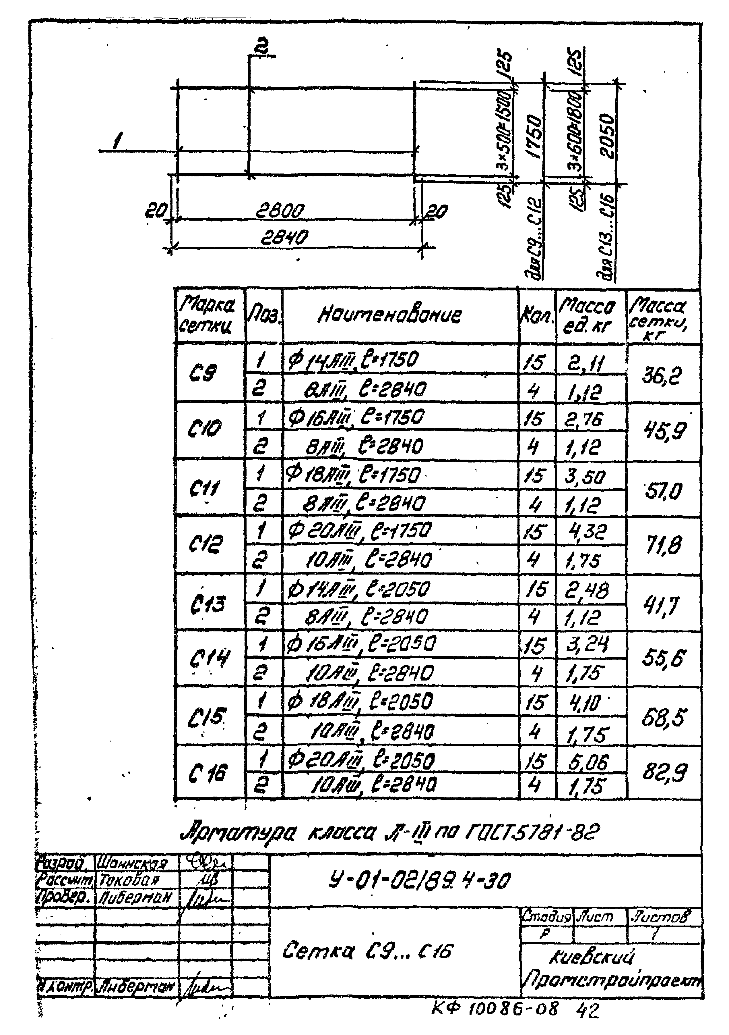 Серия У-01-02/89