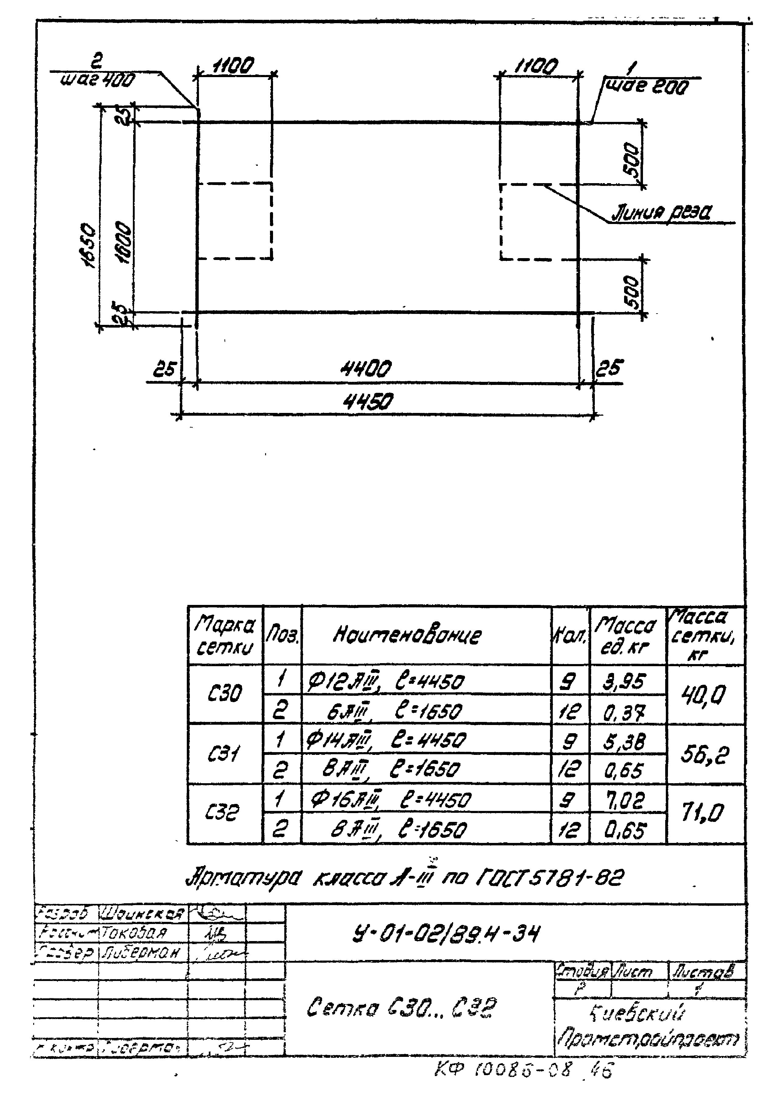 Серия У-01-02/89