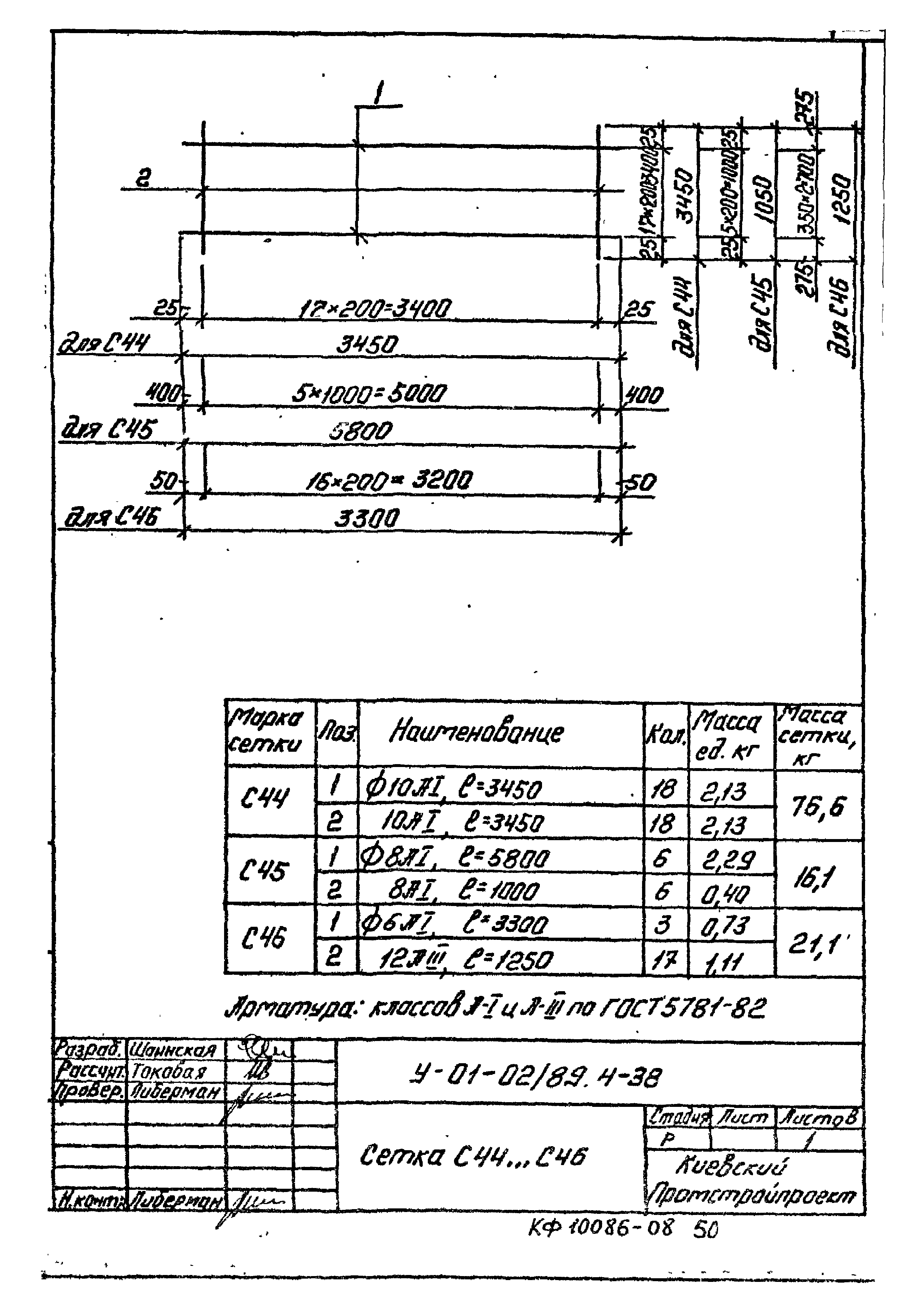 Серия У-01-02/89