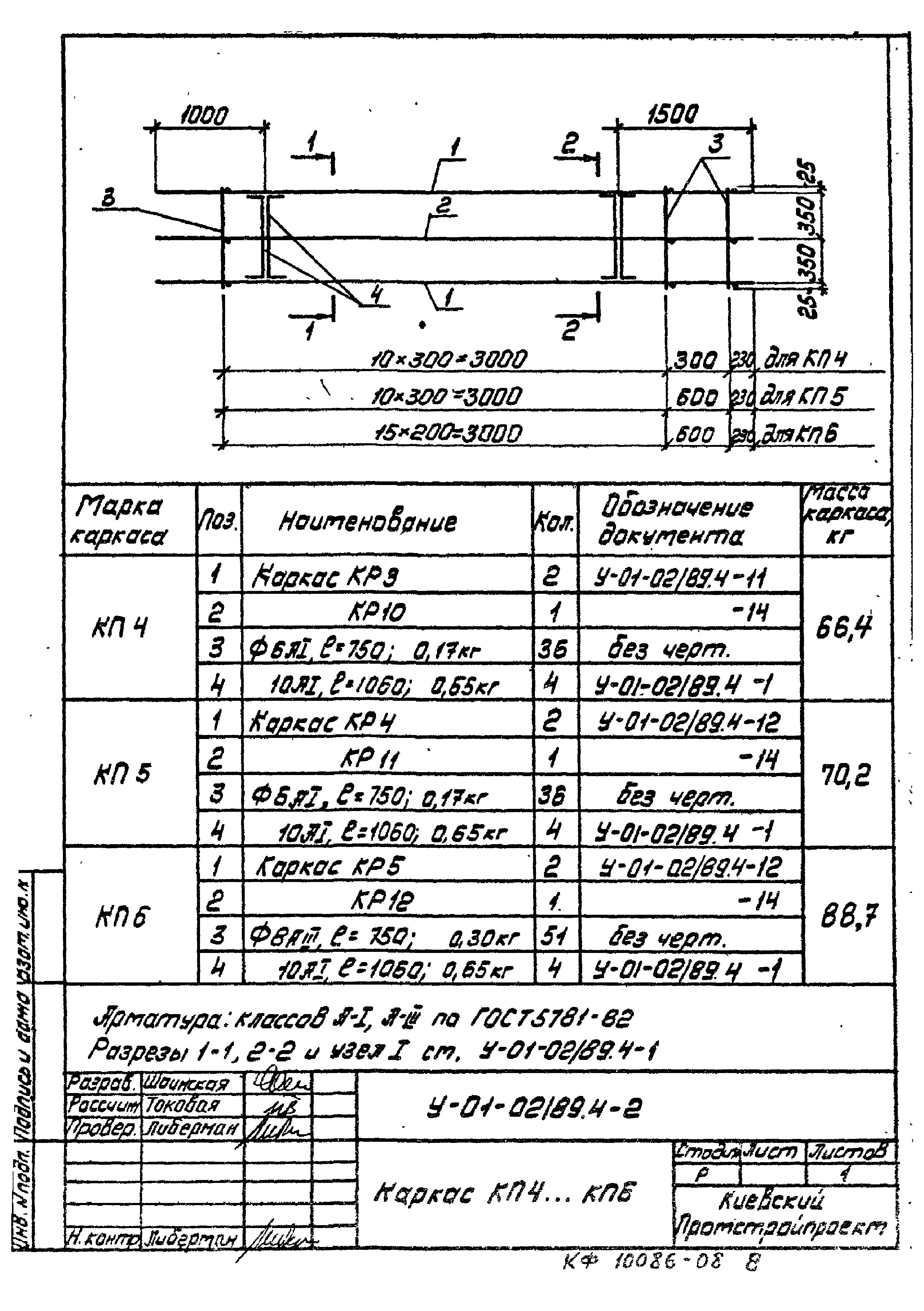 Серия У-01-02/89