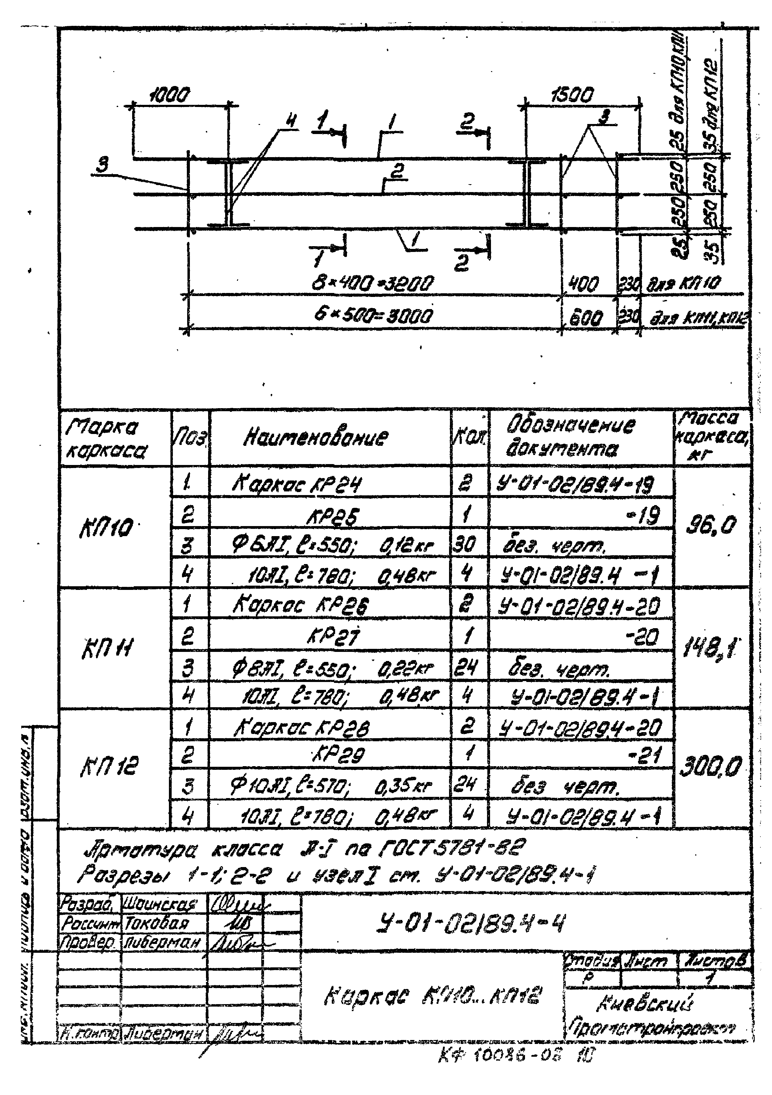 Серия У-01-02/89