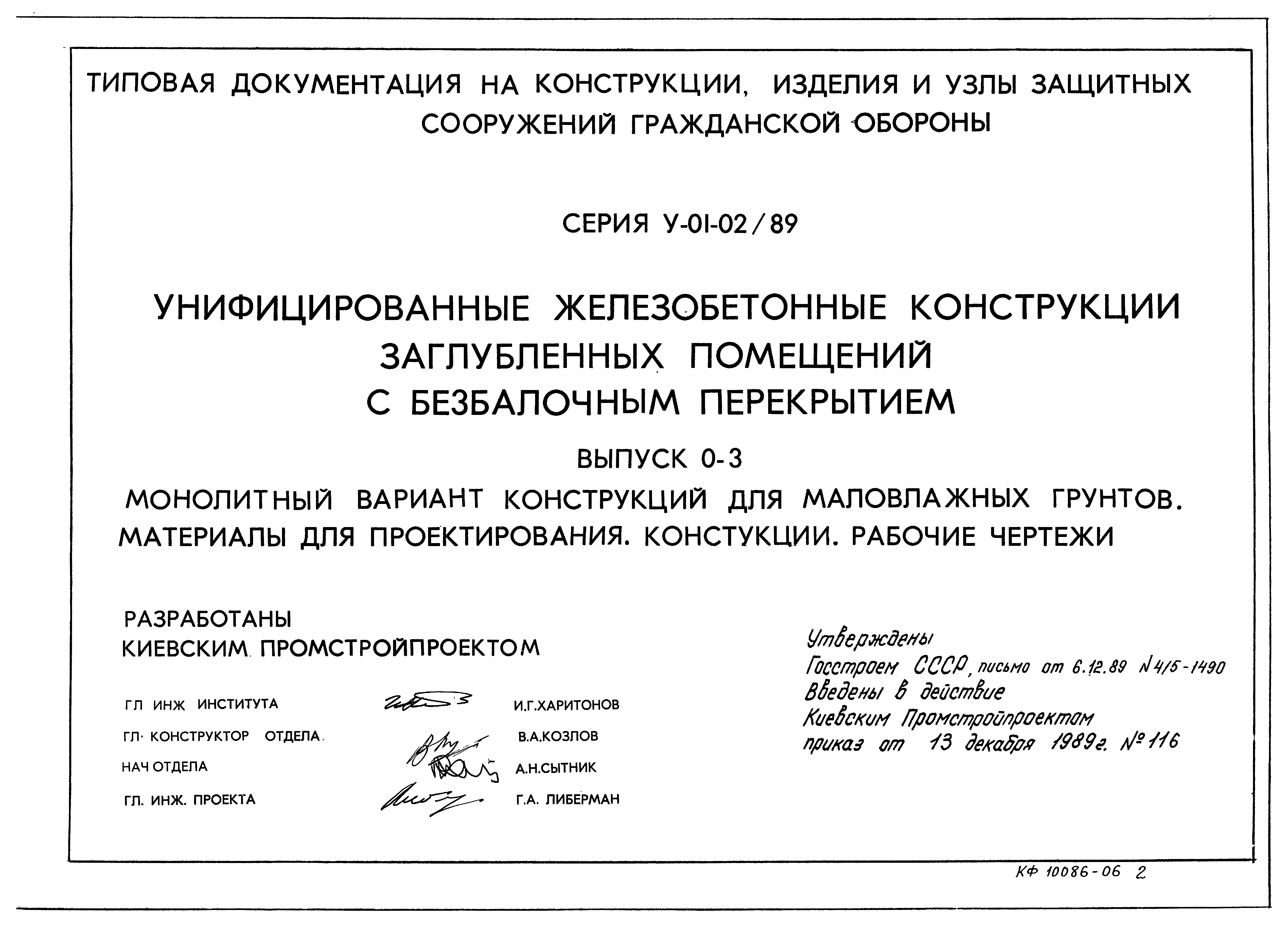 Серия У-01-02/89