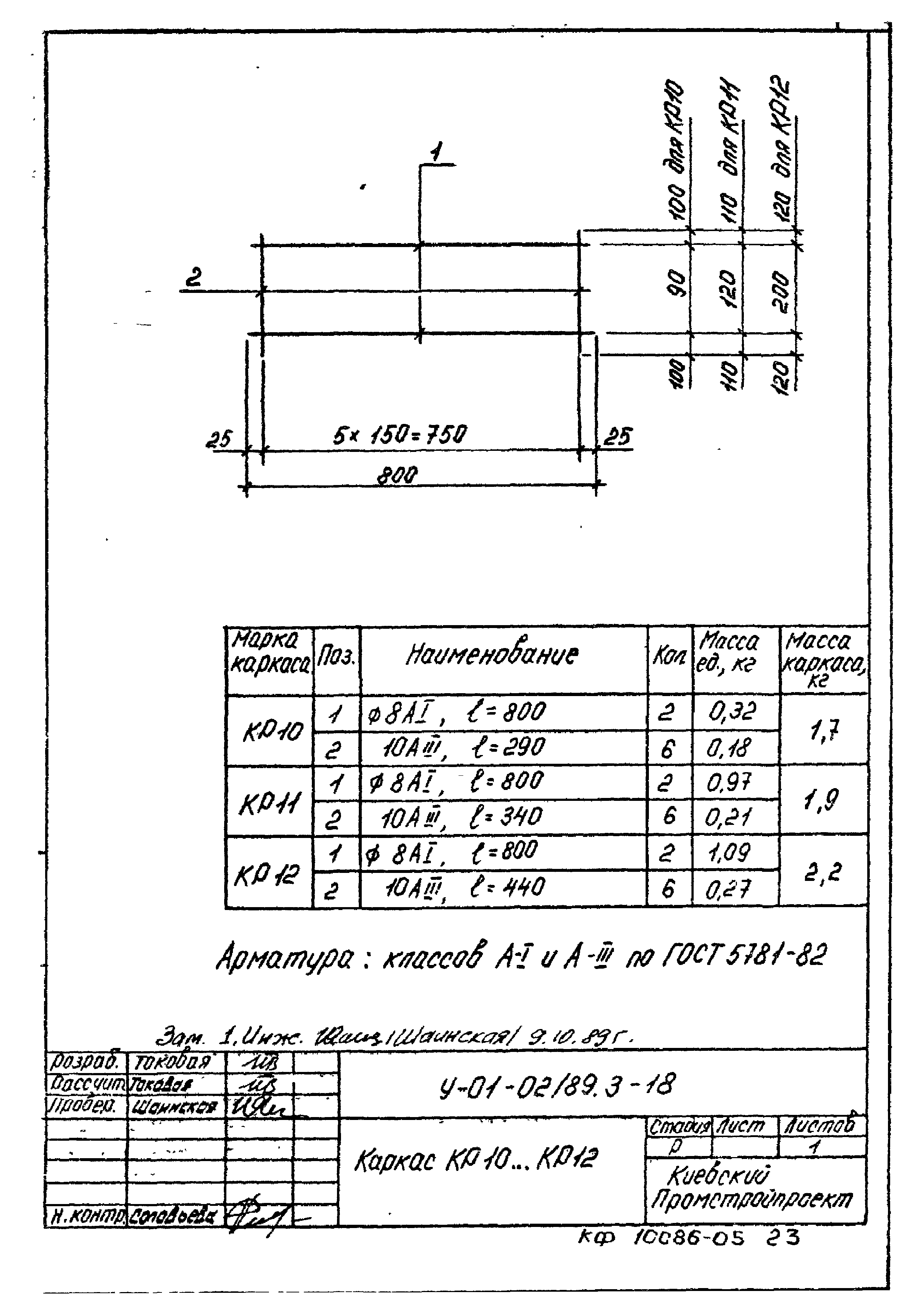 Серия У-01-02/89