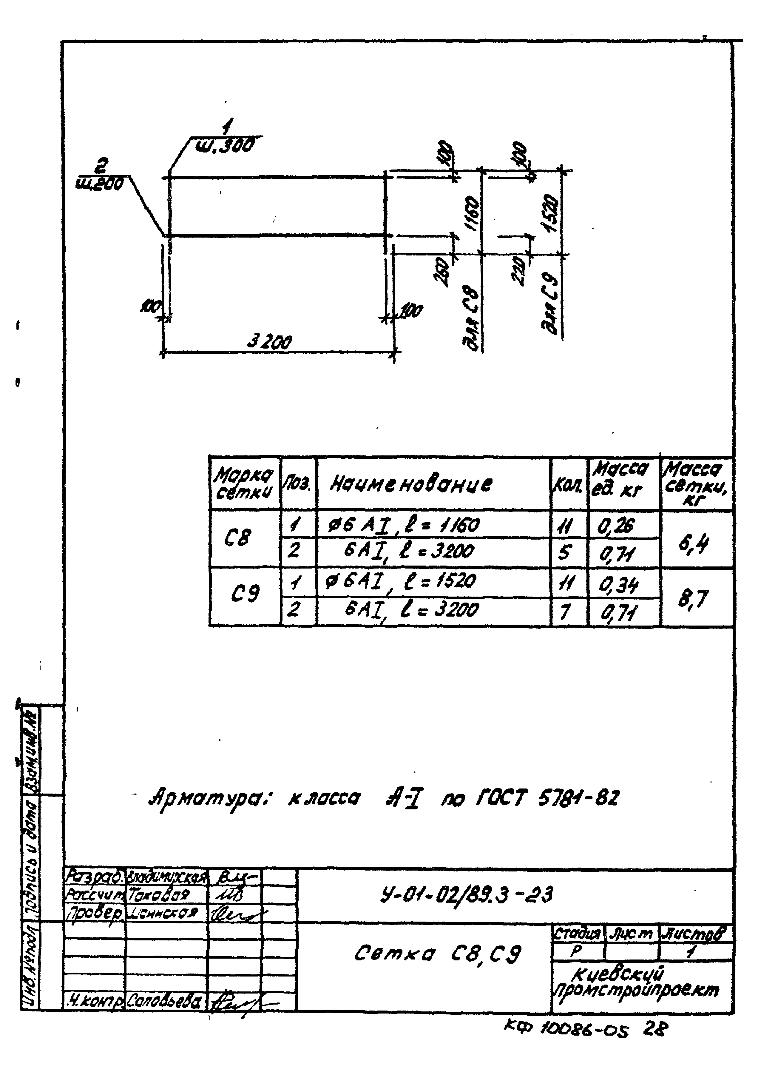 Серия У-01-02/89