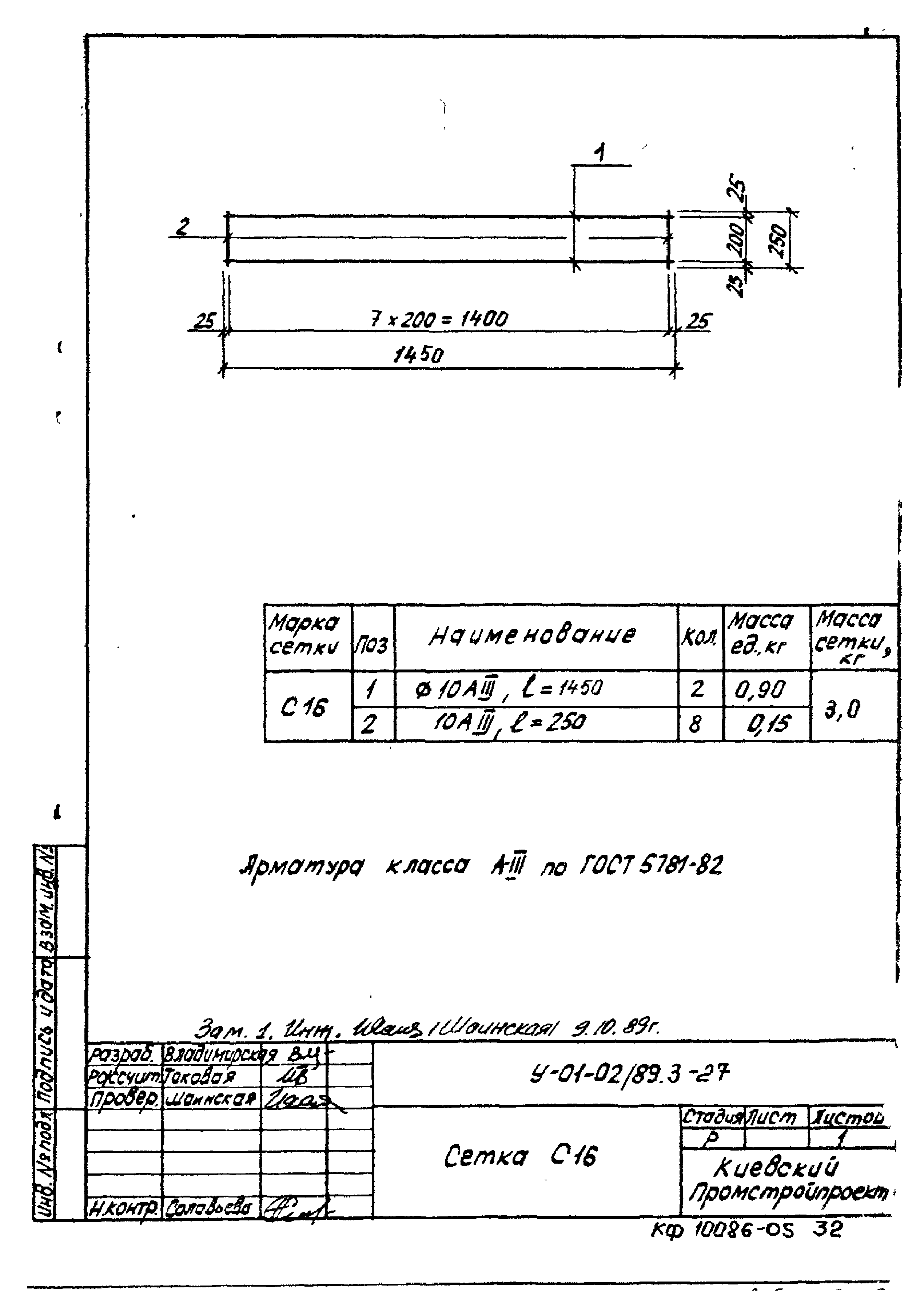 Серия У-01-02/89