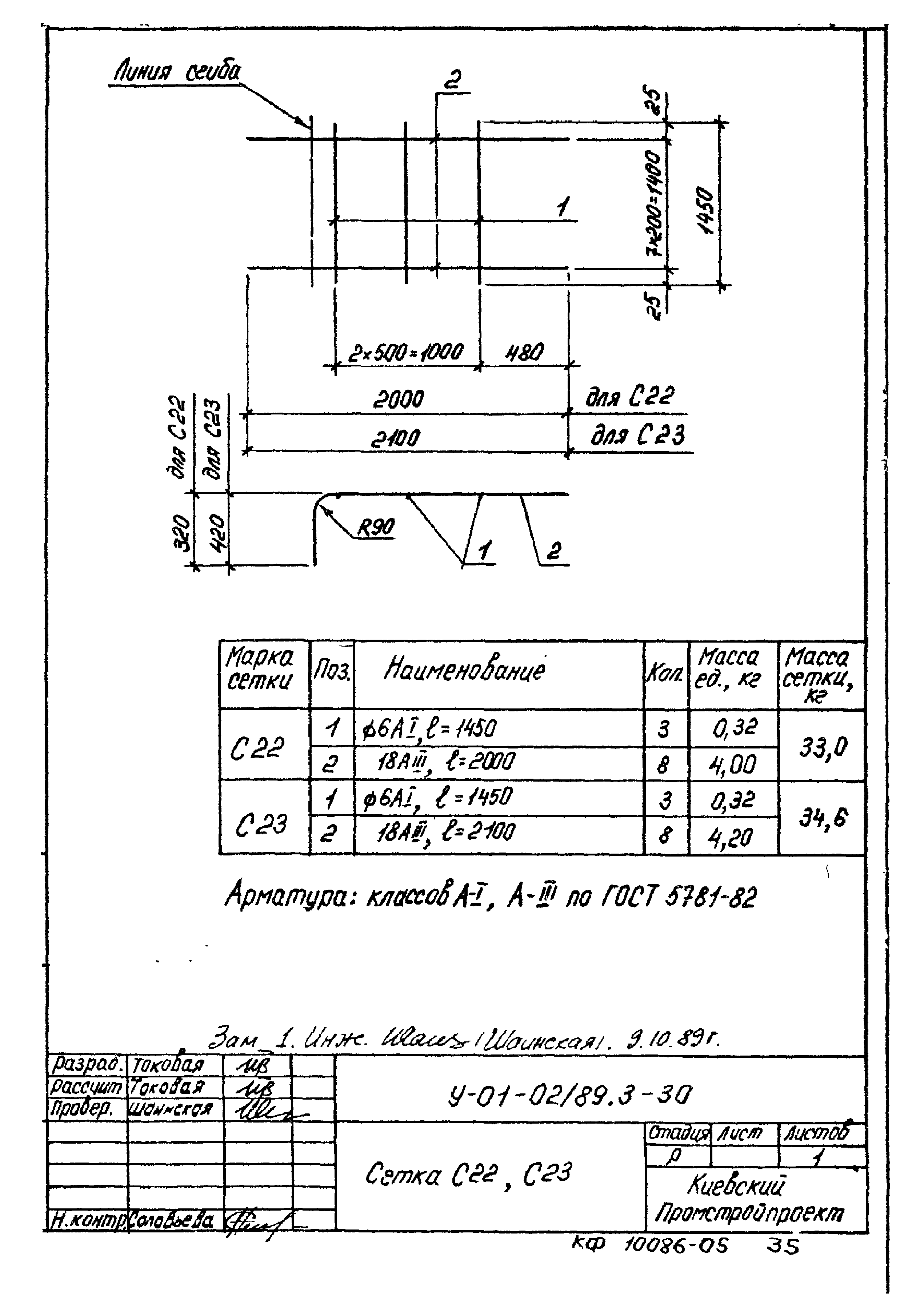 Серия У-01-02/89