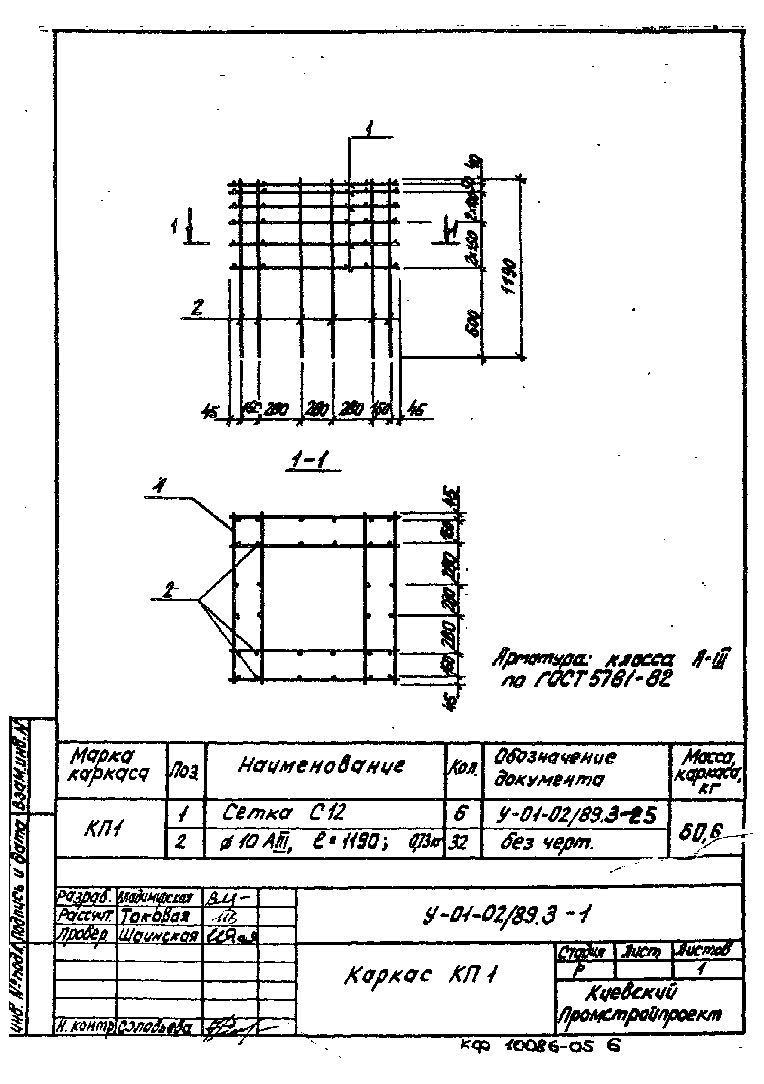 Серия У-01-02/89