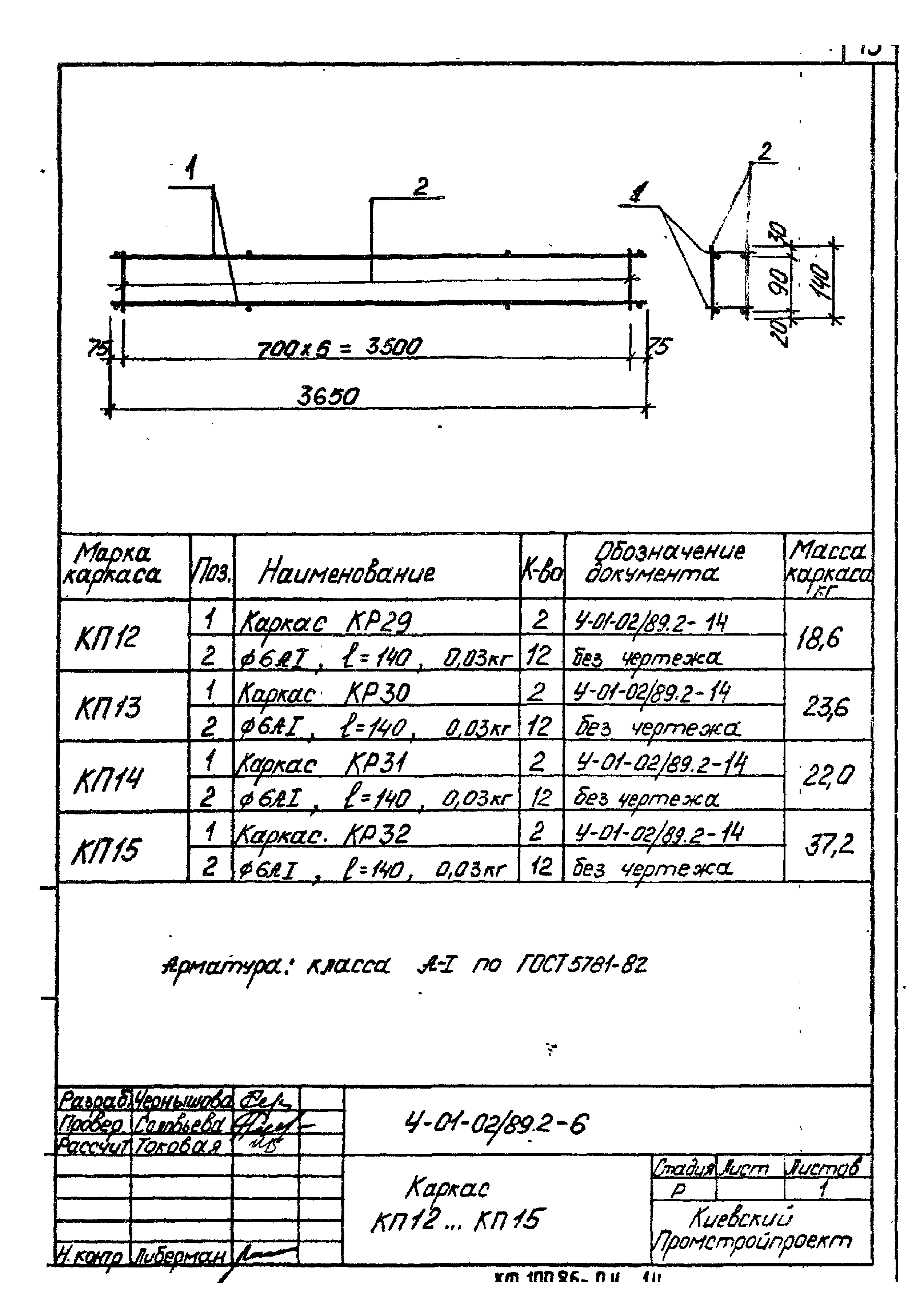 Серия У-01-02/89