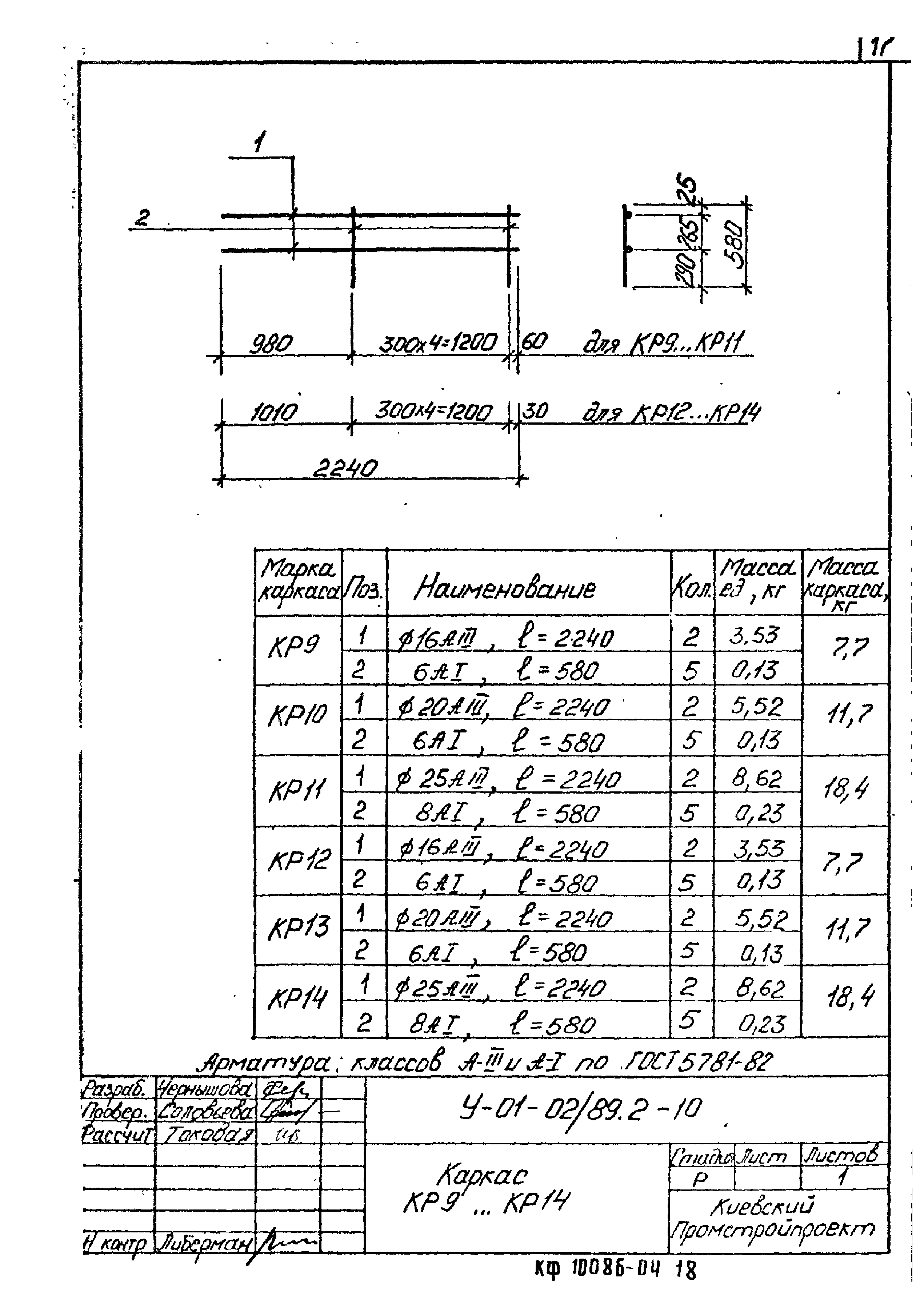 Серия У-01-02/89