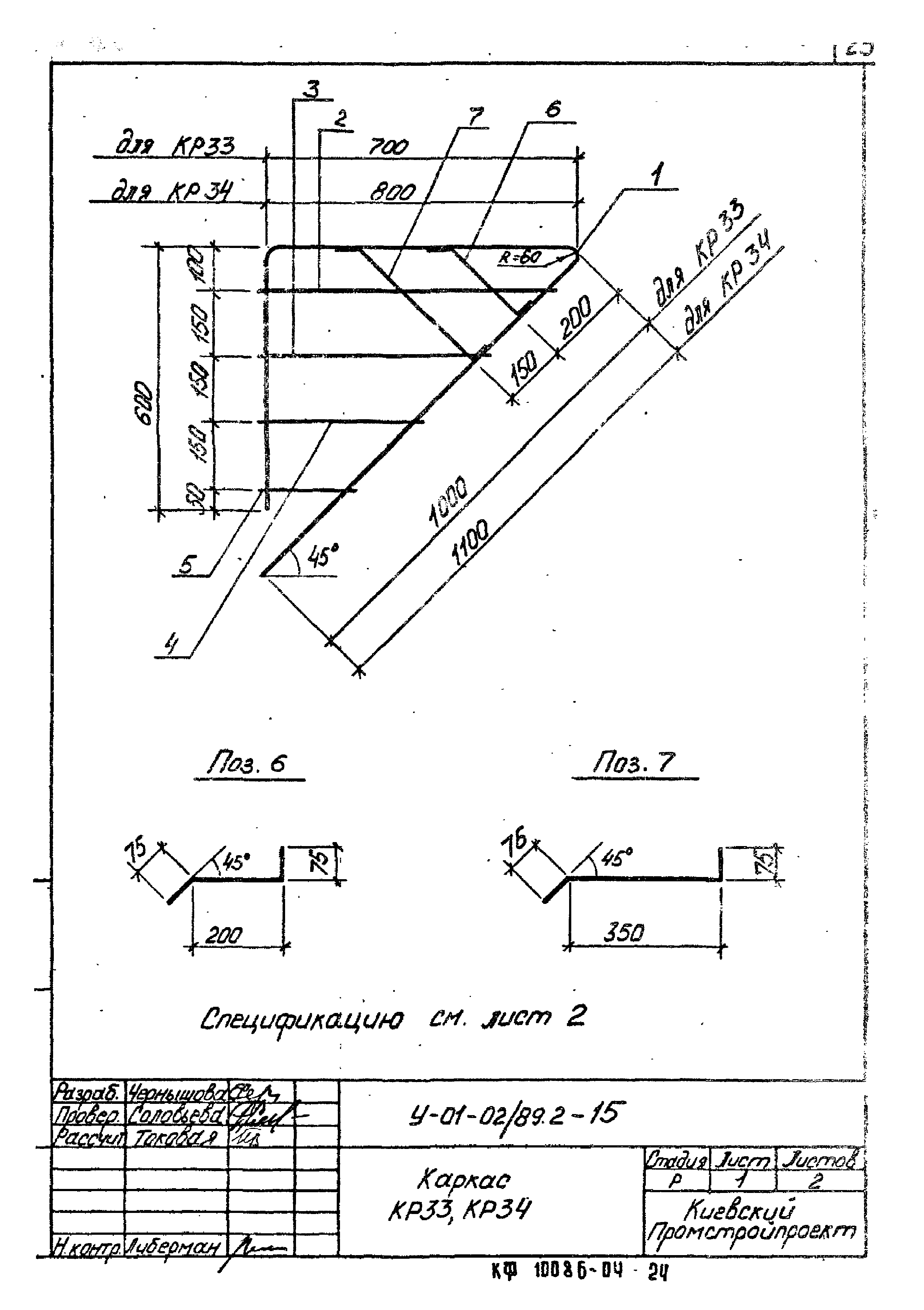 Серия У-01-02/89