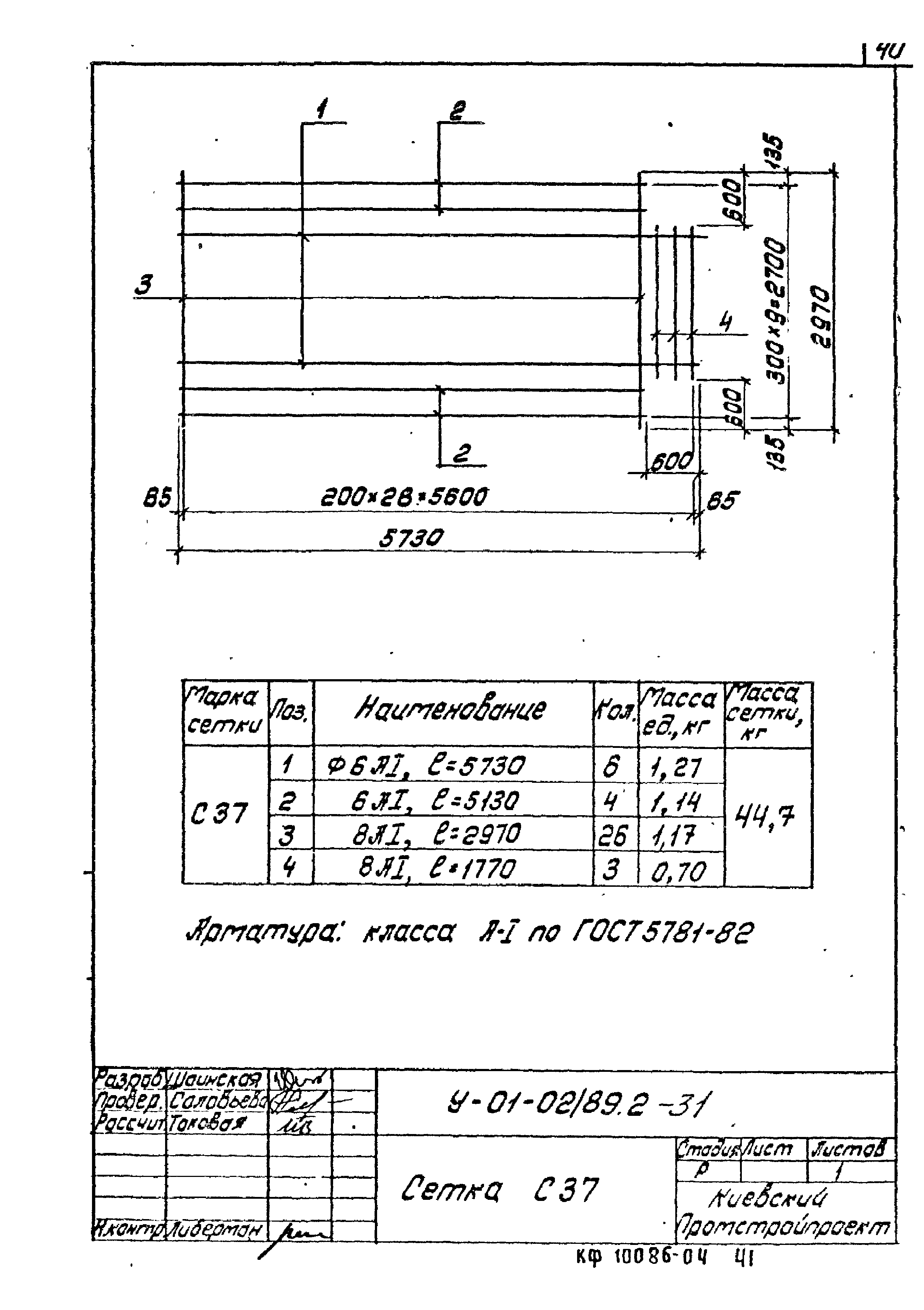 Серия У-01-02/89