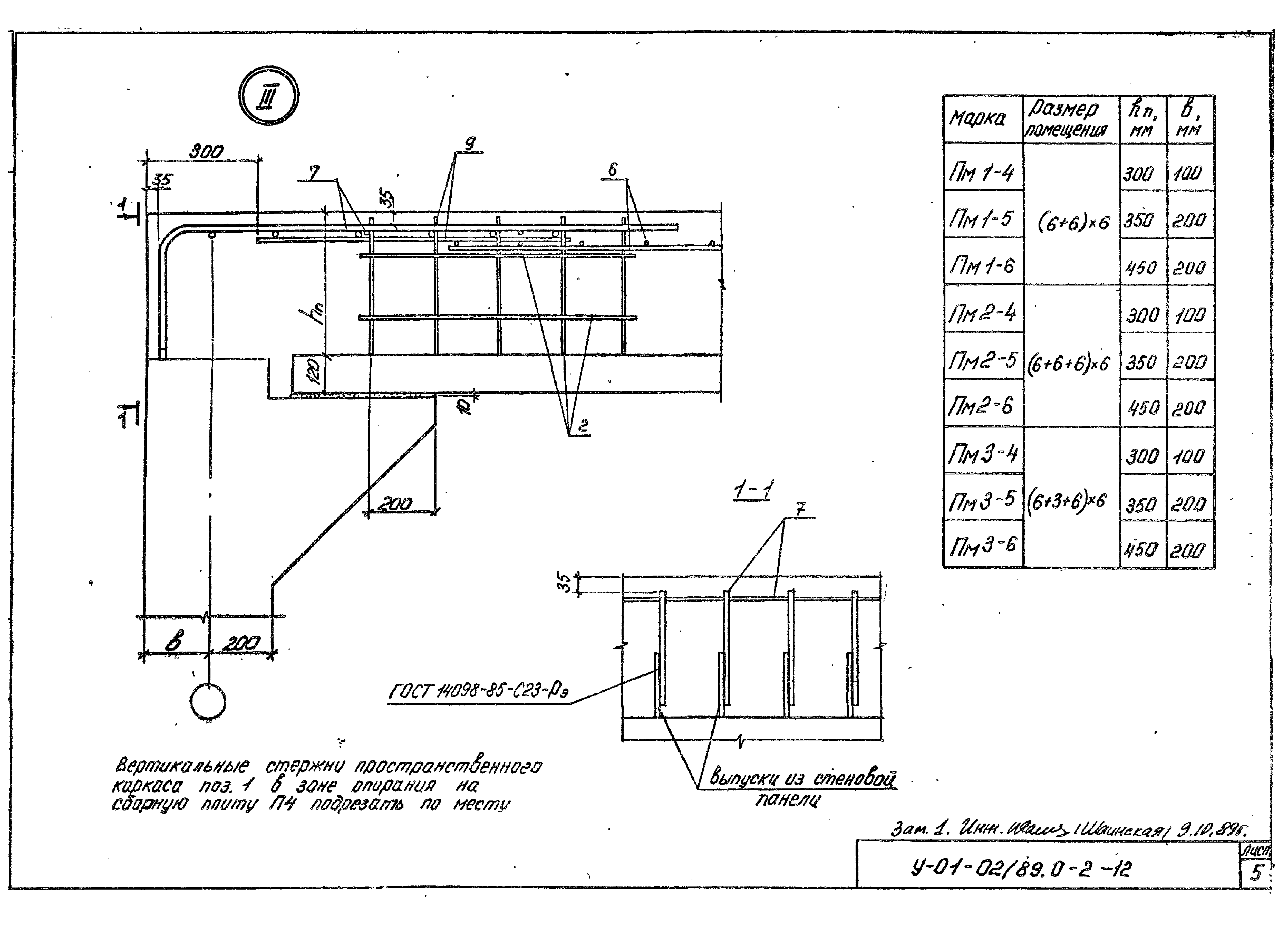 Серия У-01-02/89