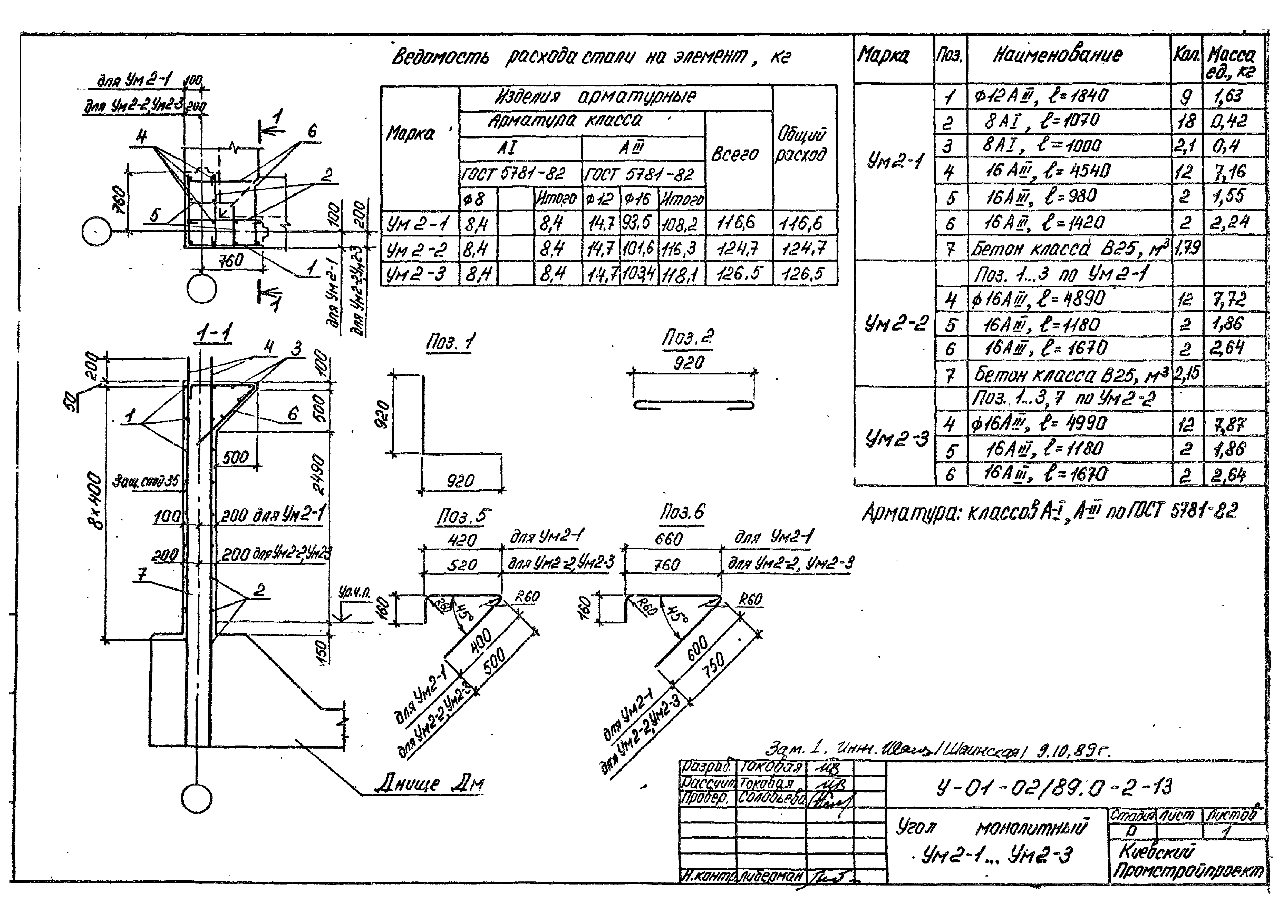 Серия У-01-02/89