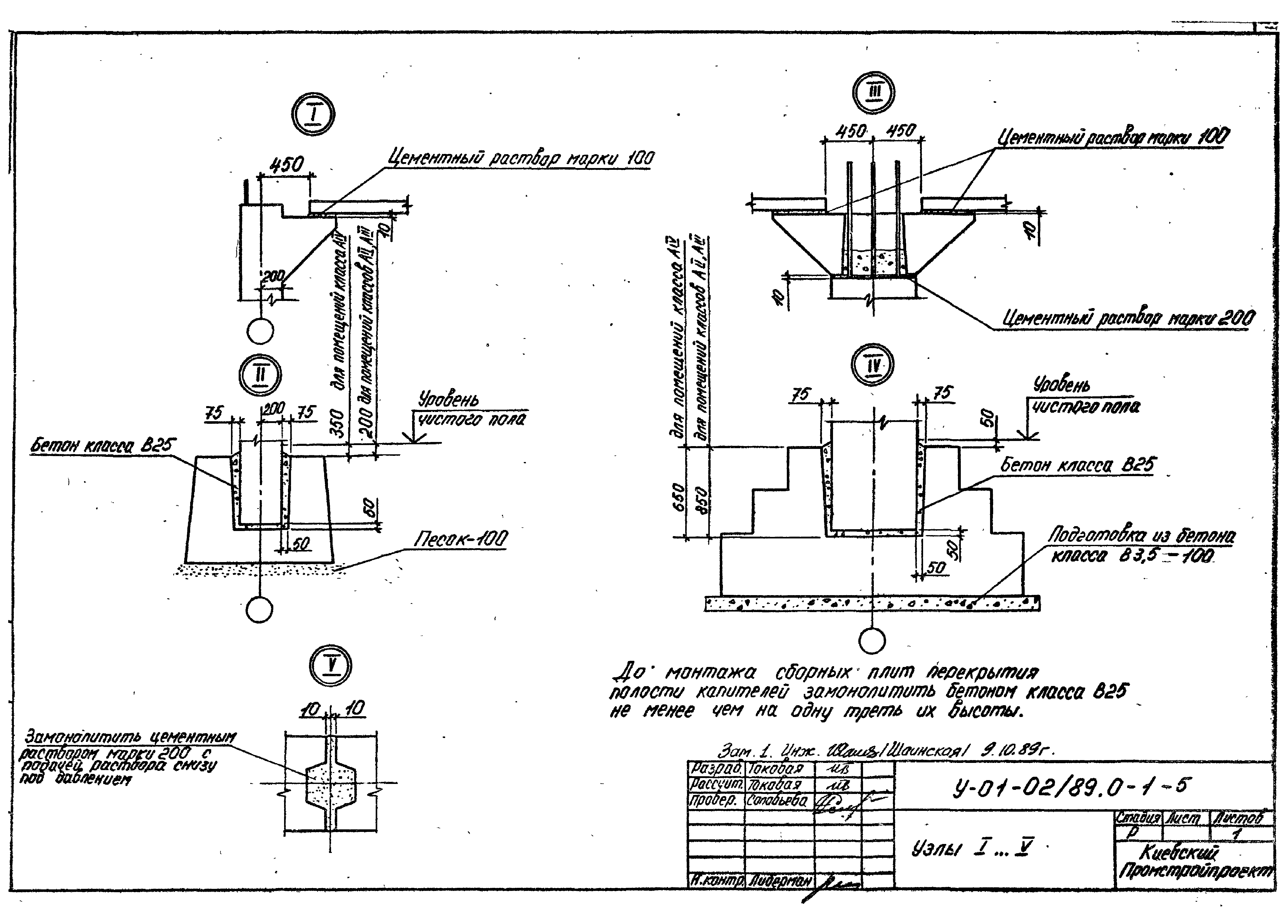 Серия У-01-02/89