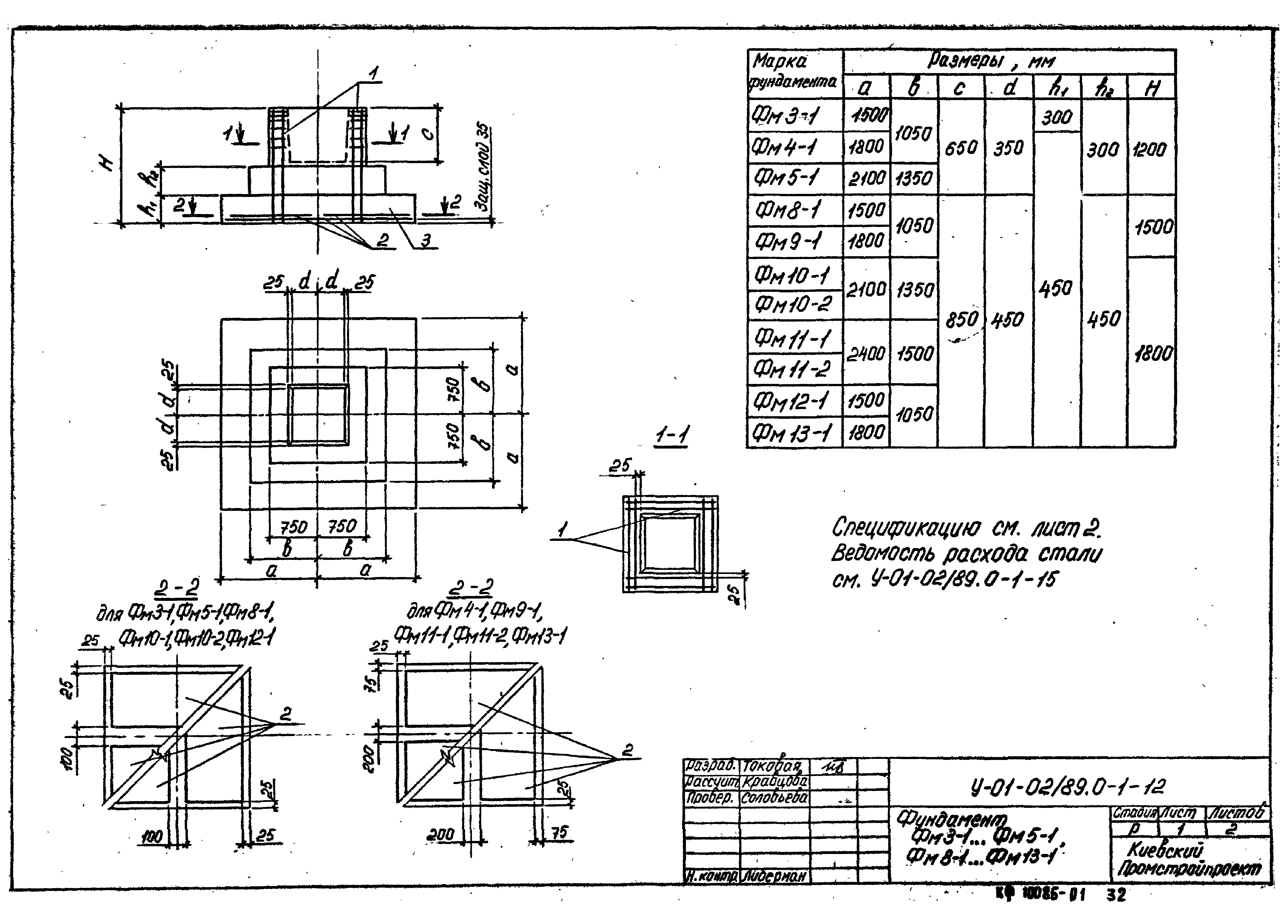 Серия У-01-02/89