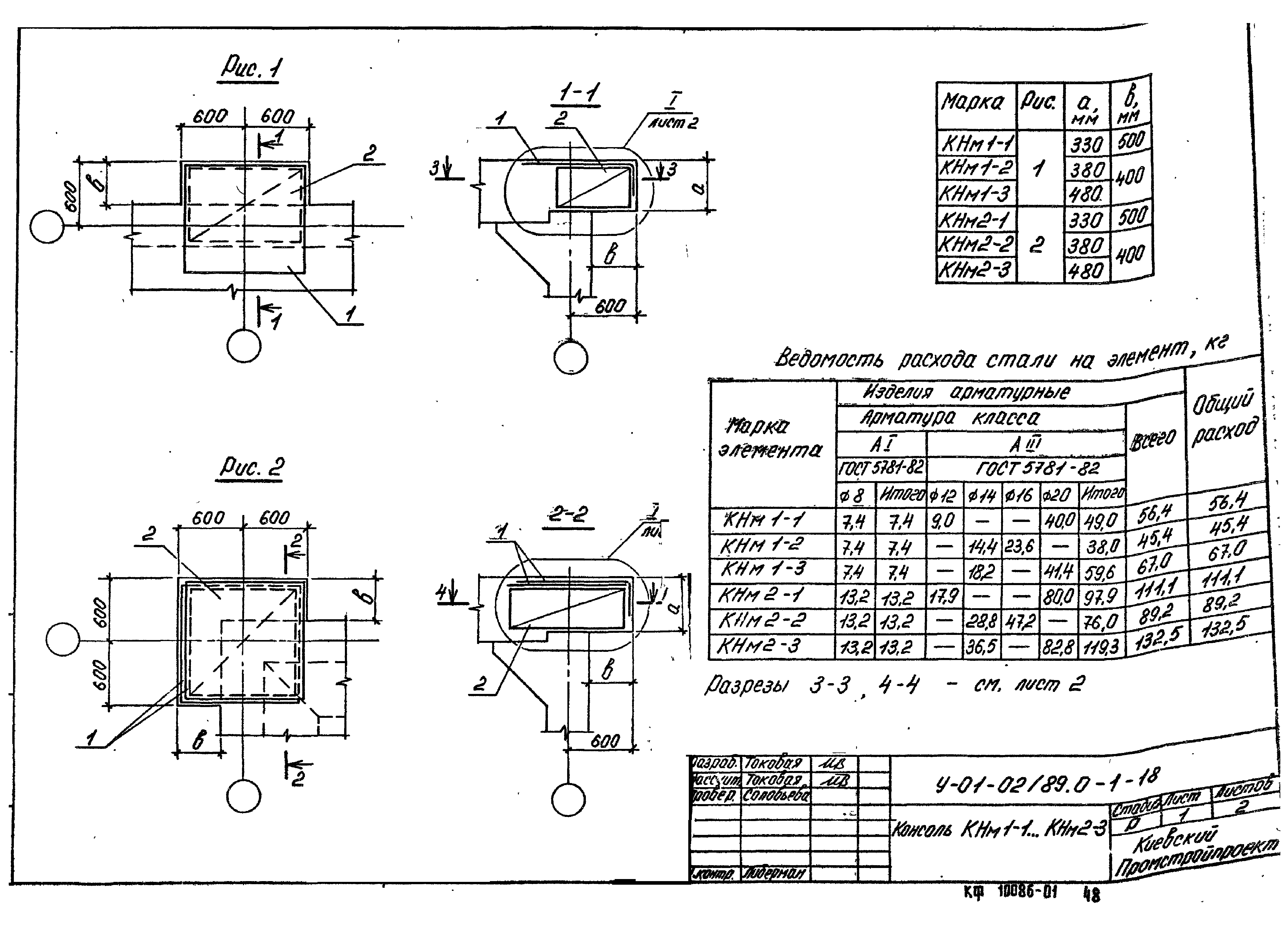 Серия У-01-02/89