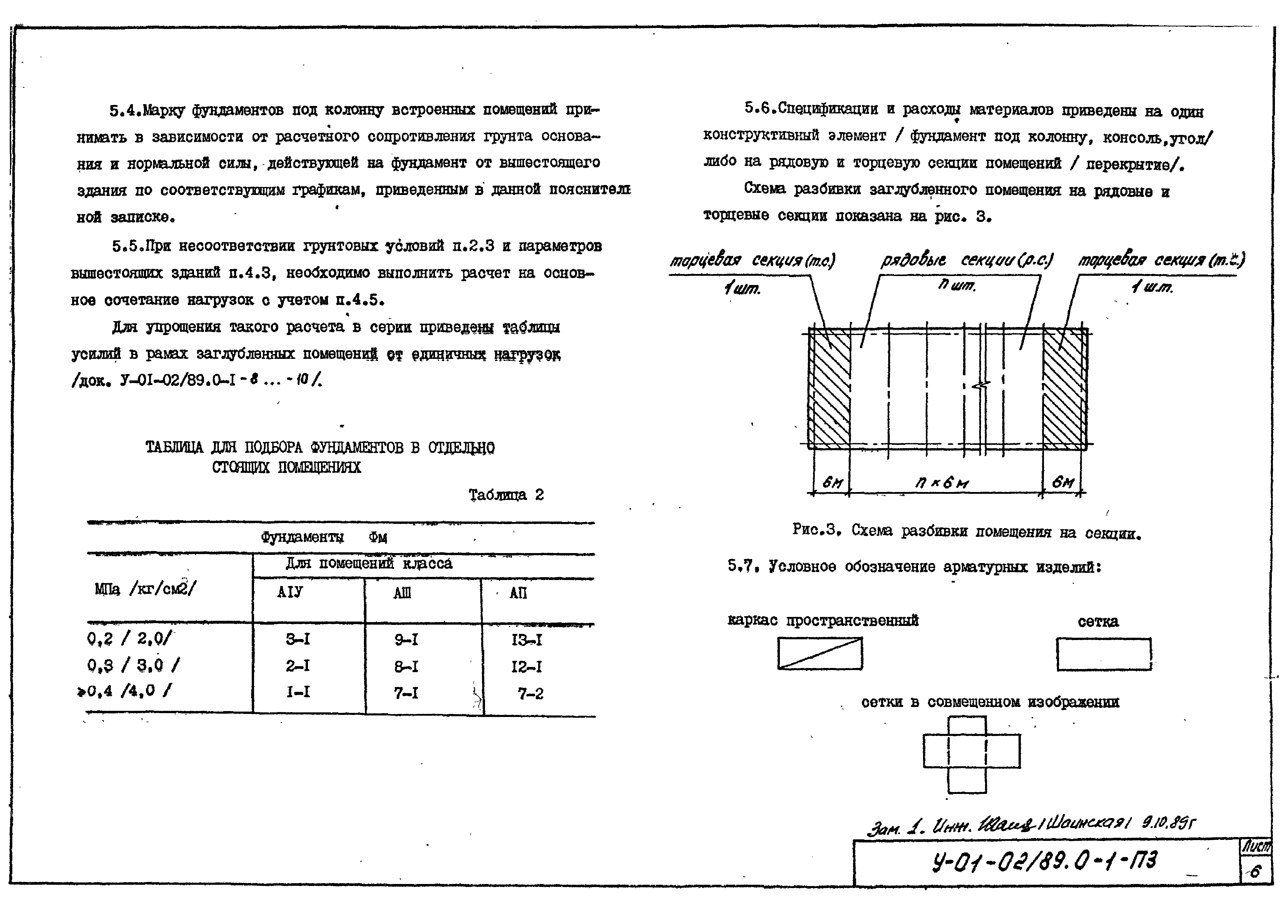 Серия У-01-02/89