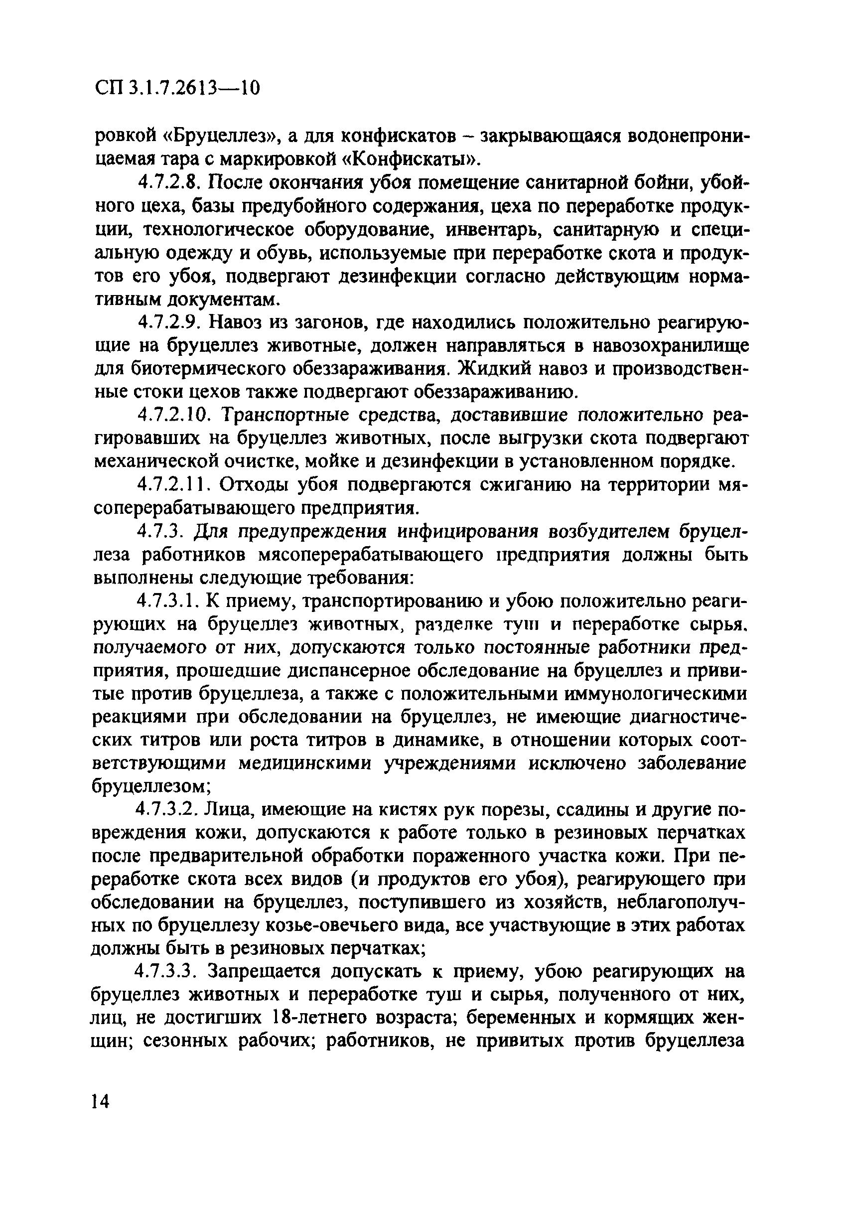 СП 3.1.7.2613-10