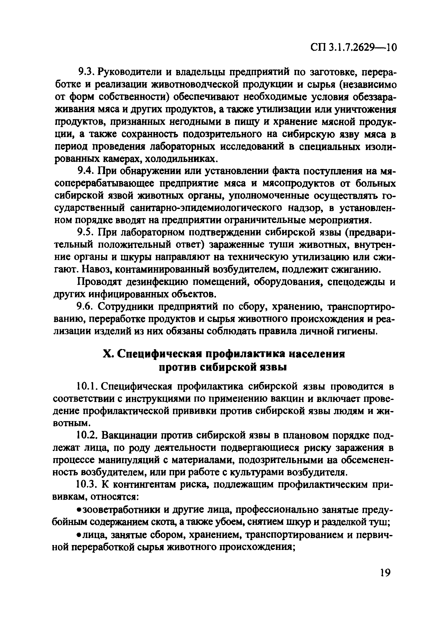 СП 3.1.7.2629-10