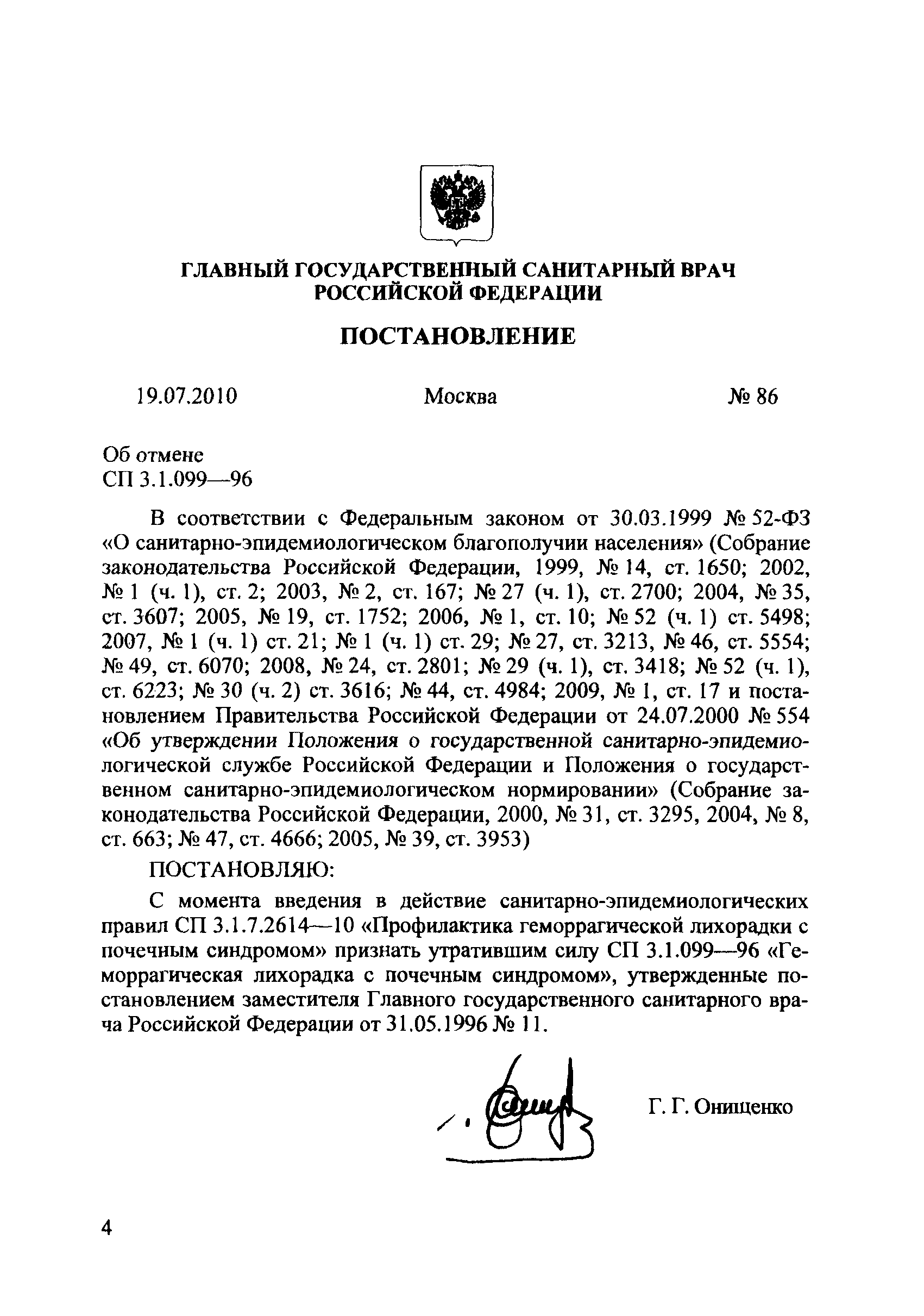 СП 3.1.7.2614-10