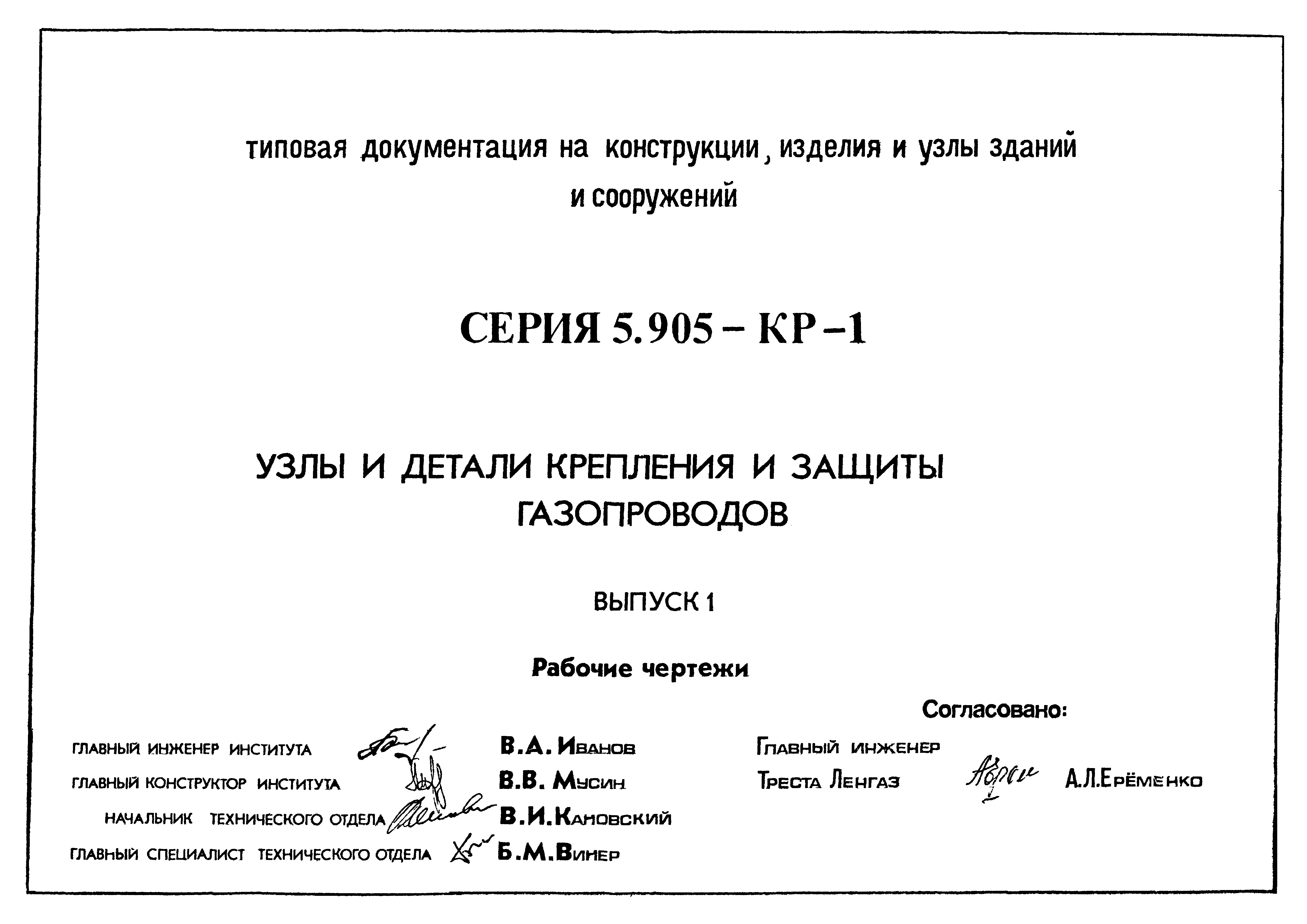 Серия 5.905-КР-1