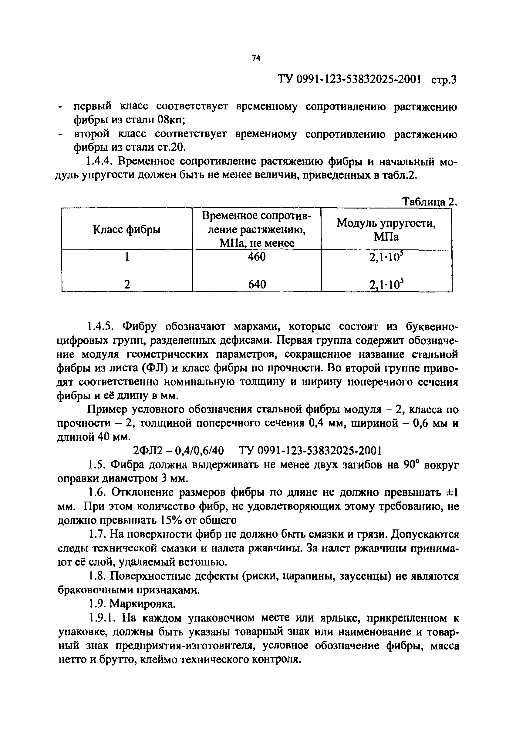 РТМ 17-02-2003