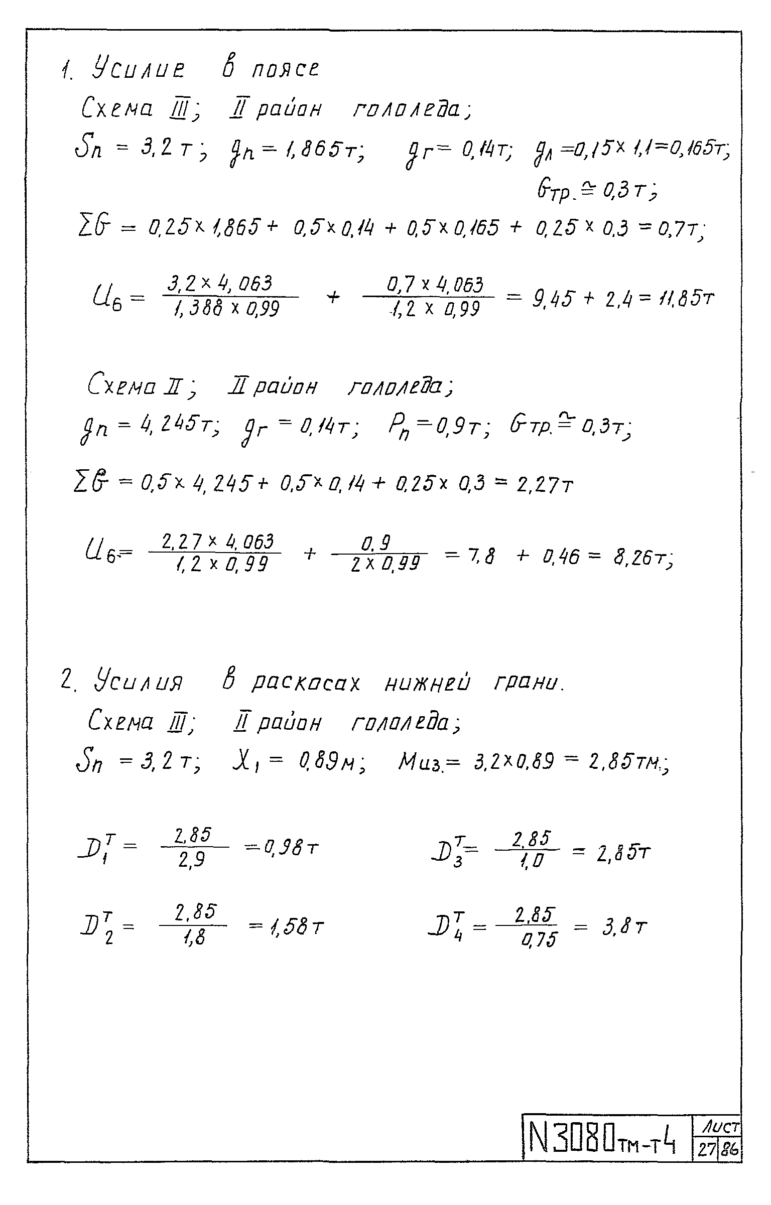 Типовой проект 3.407-100