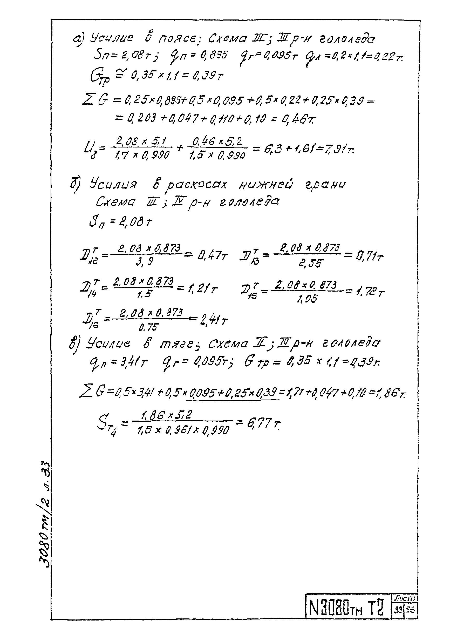 Типовой проект 3.407-100