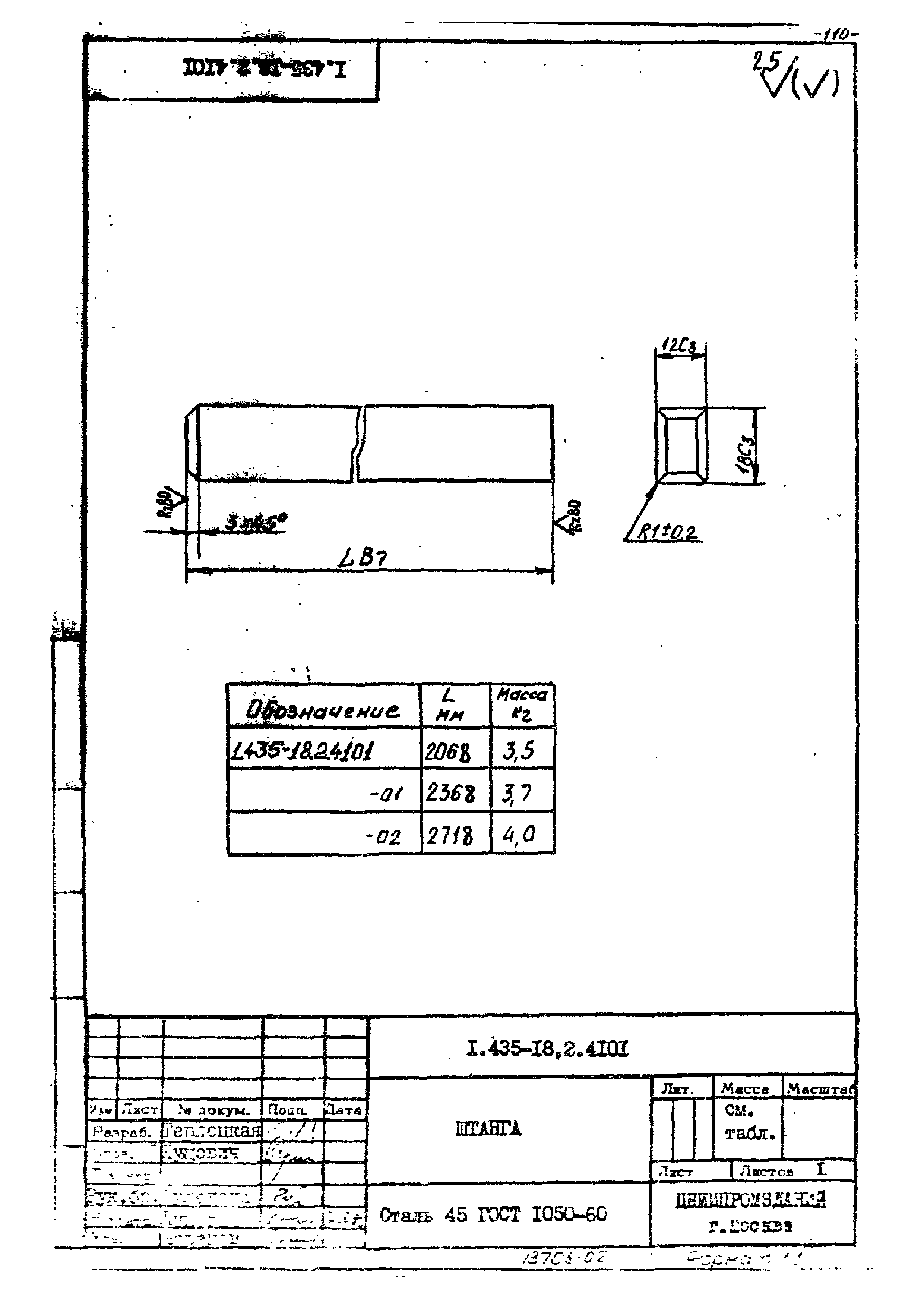 Шифр 259-75