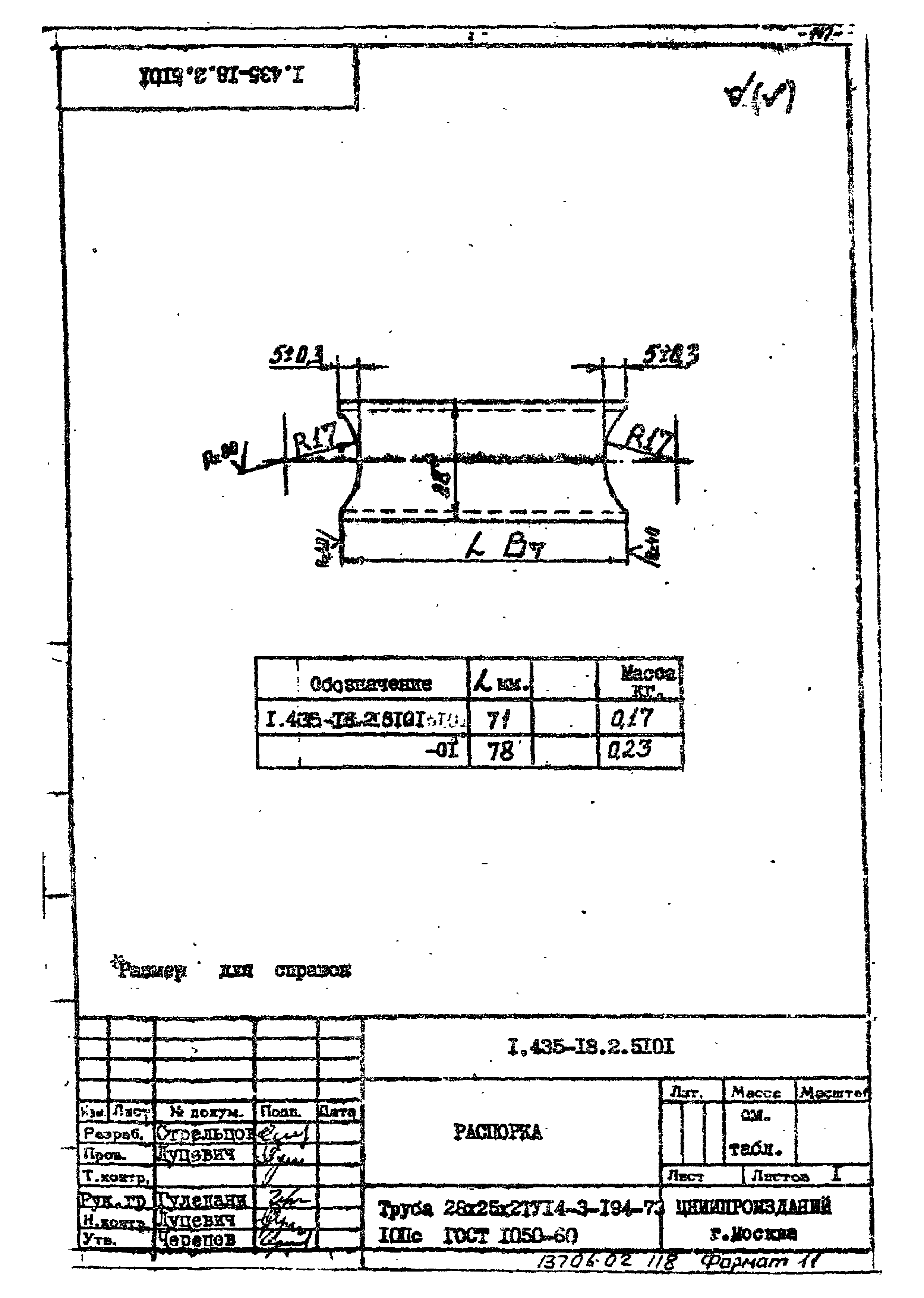 Шифр 259-75