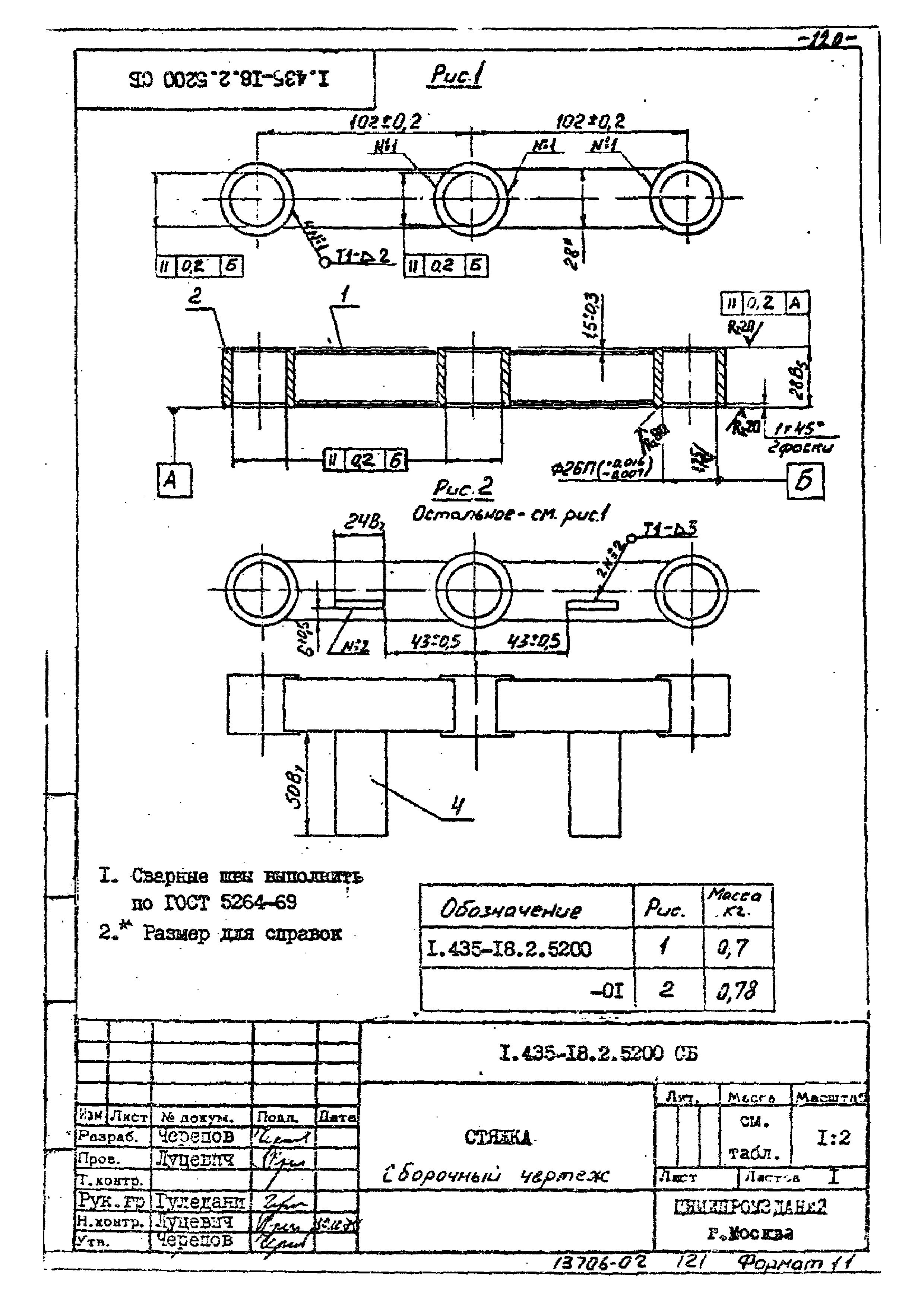 Шифр 259-75