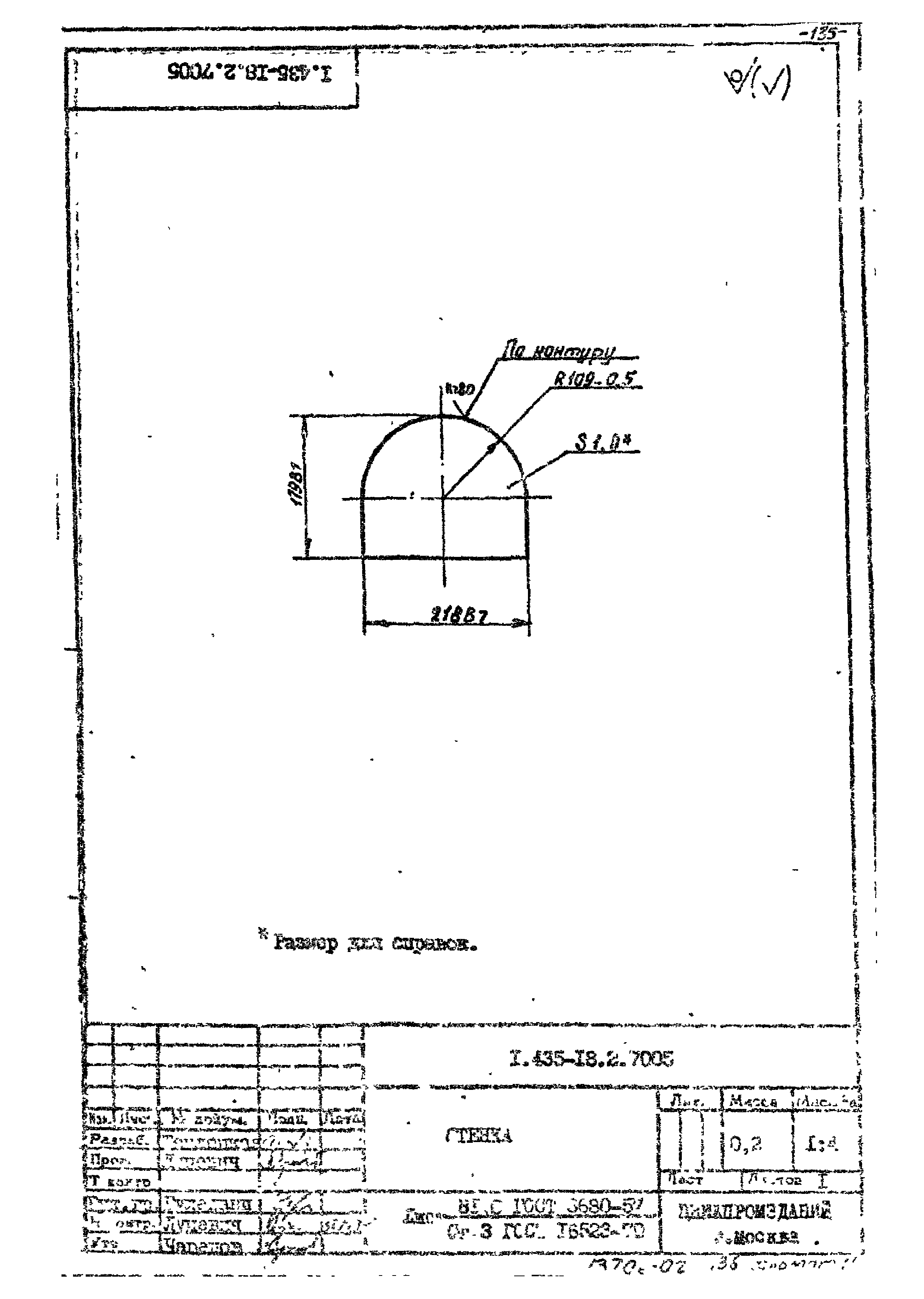 Шифр 259-75