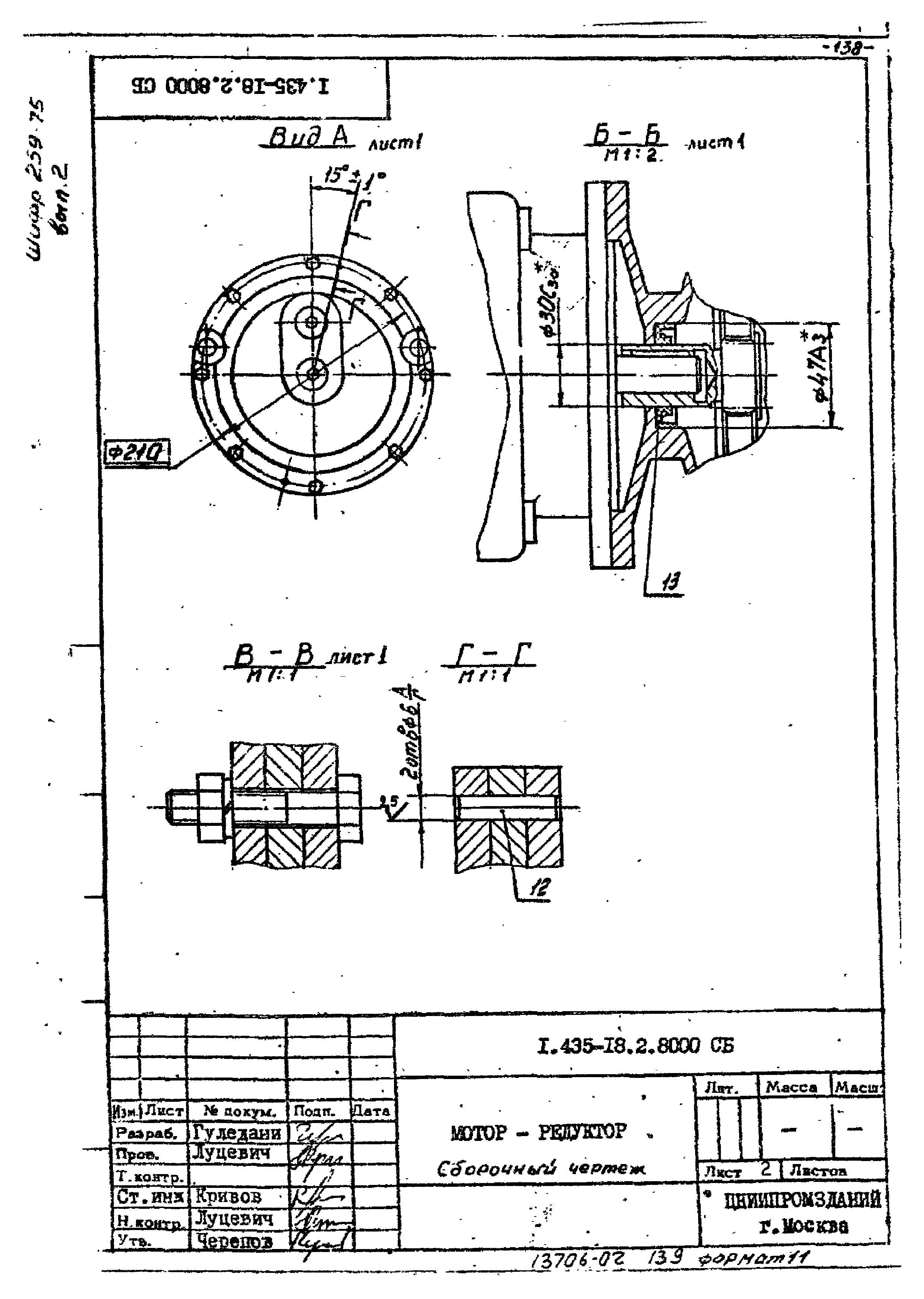 Шифр 259-75