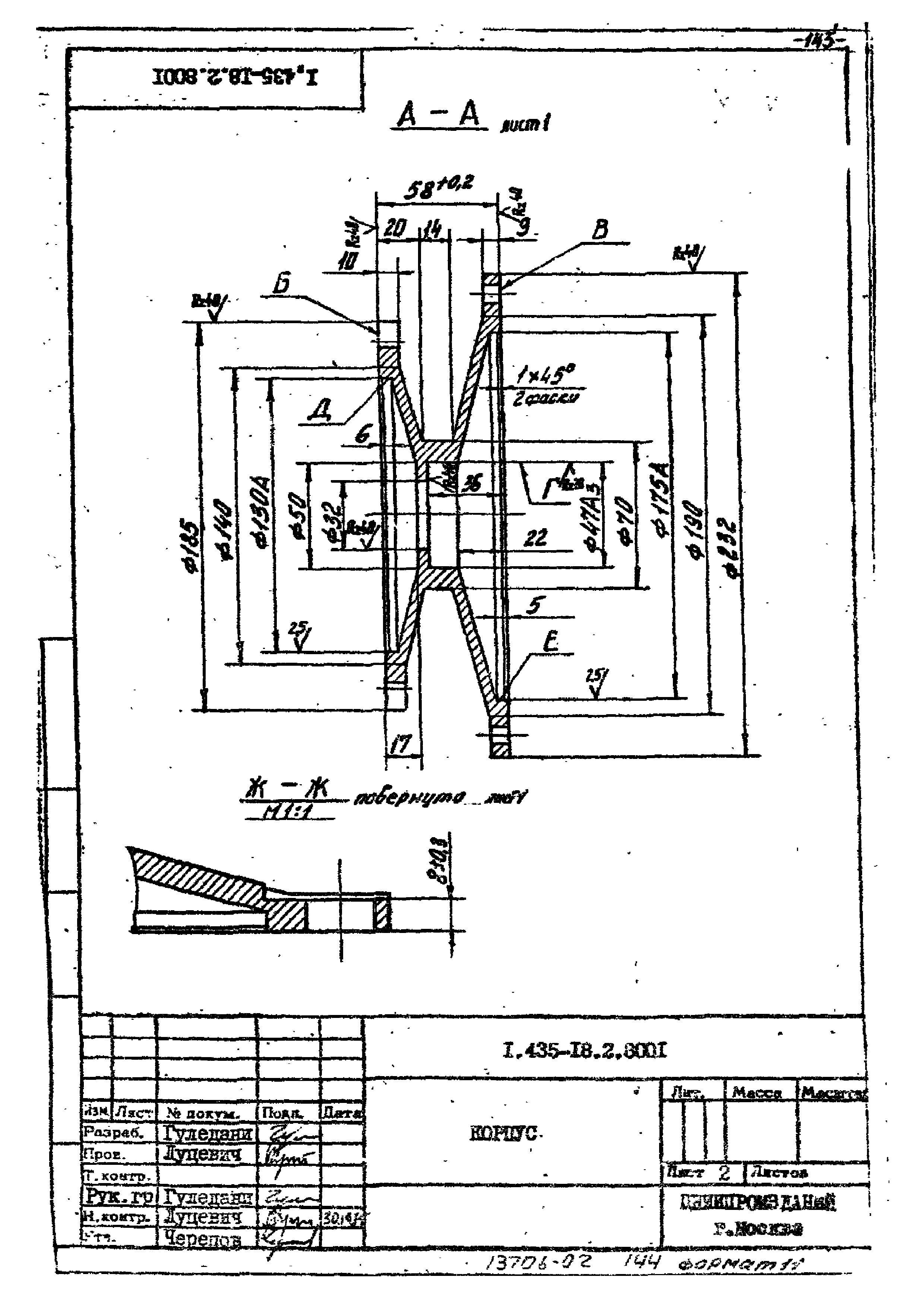 Шифр 259-75