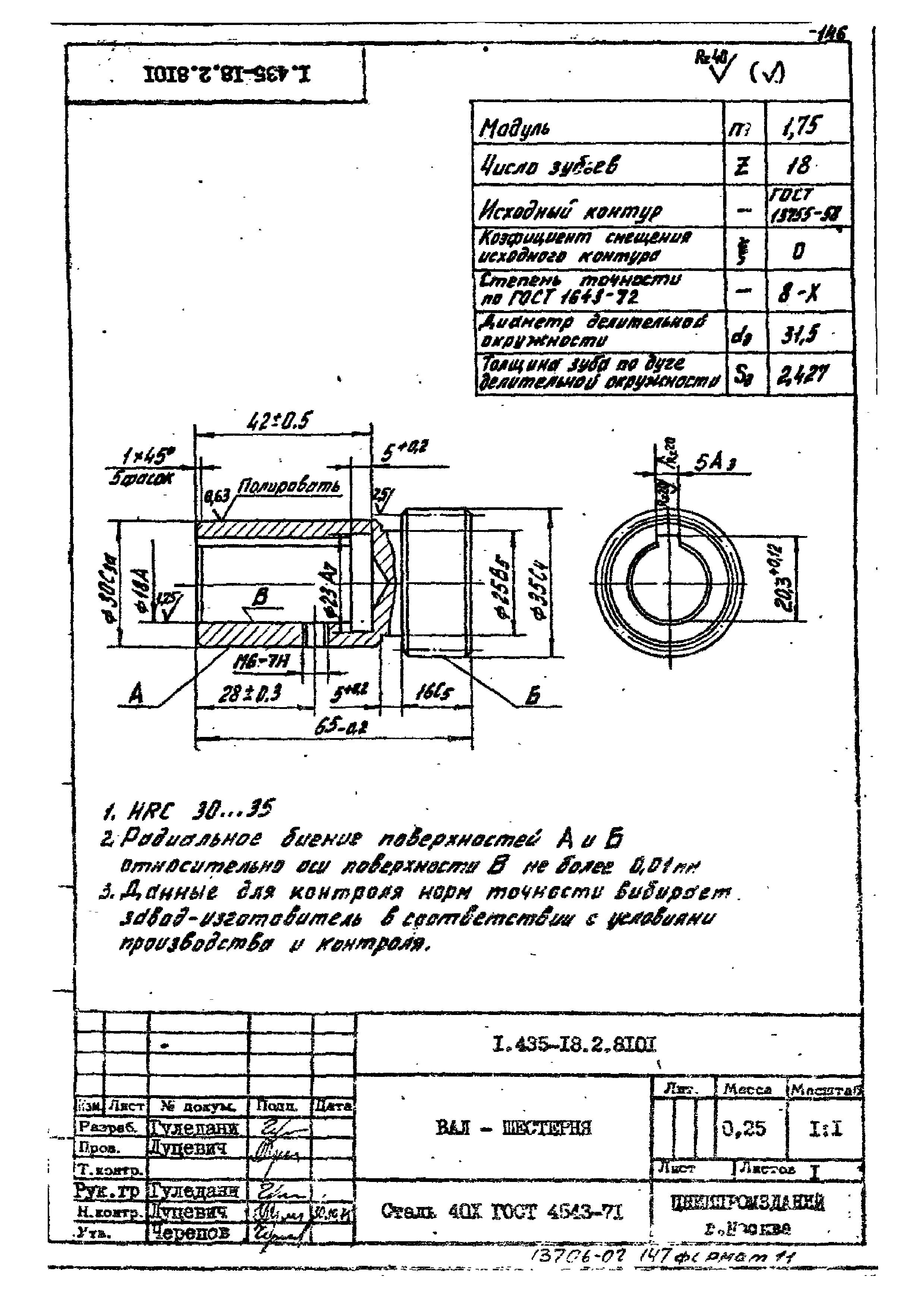 Шифр 259-75