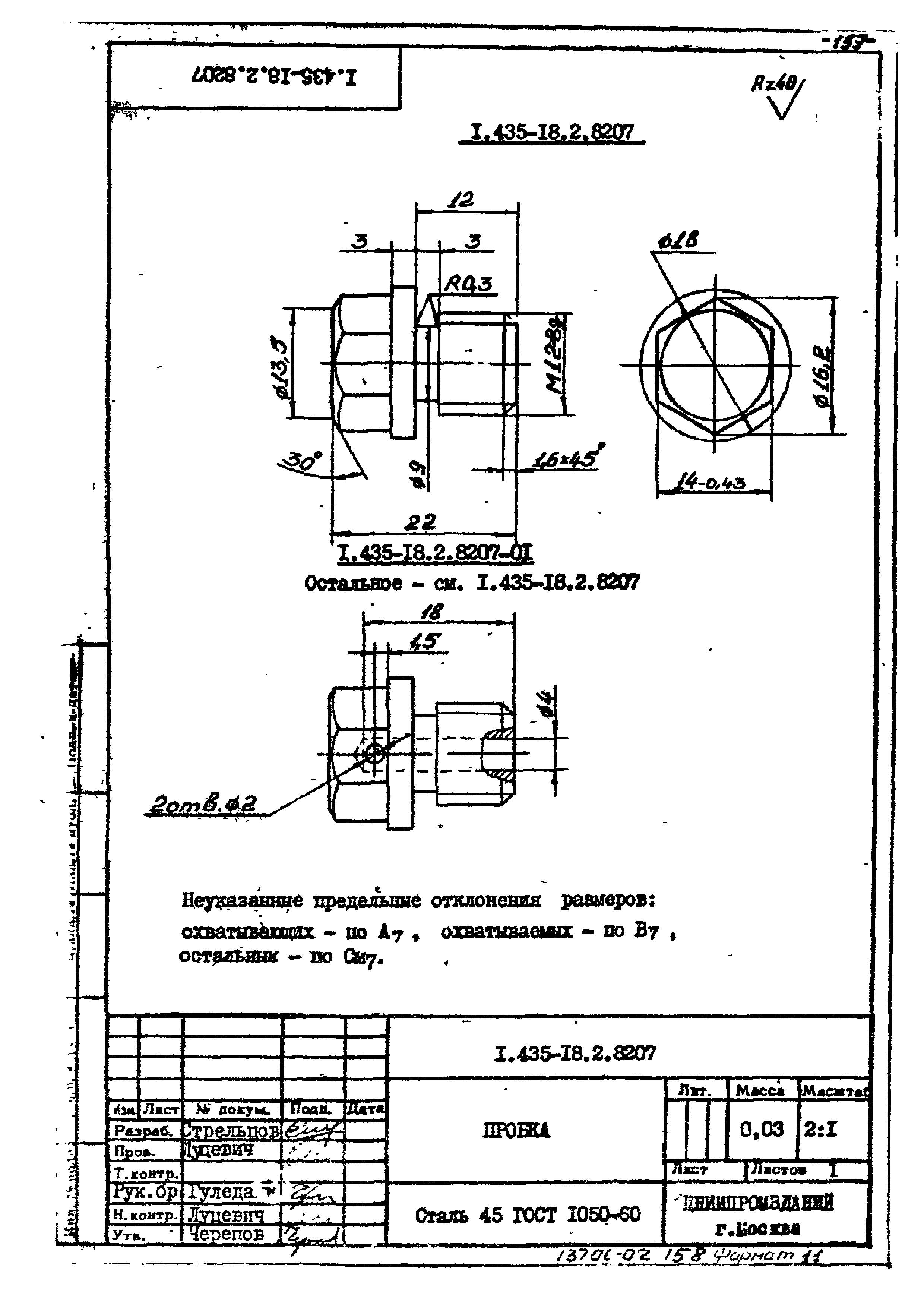 Шифр 259-75