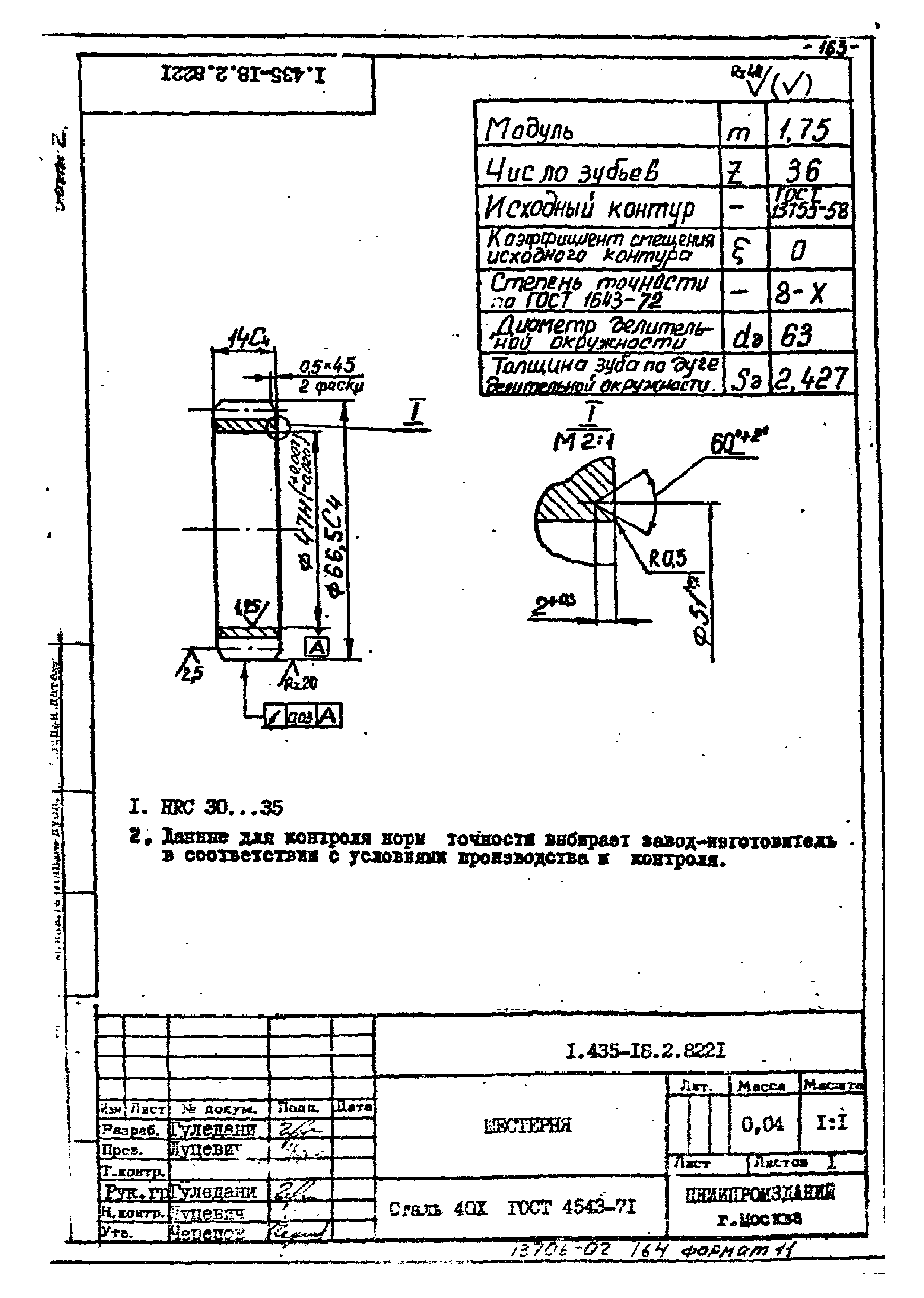 Шифр 259-75