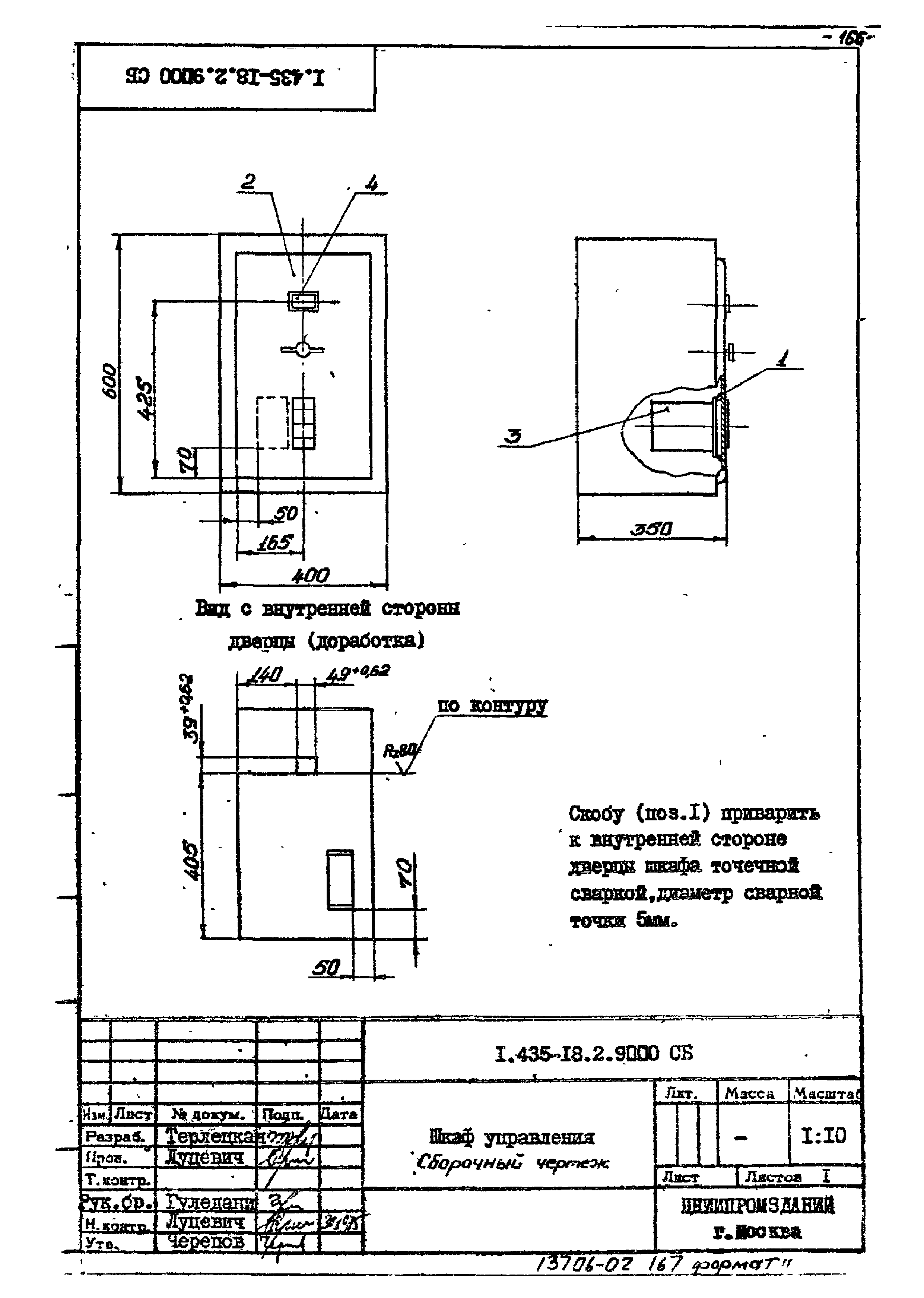 Шифр 259-75